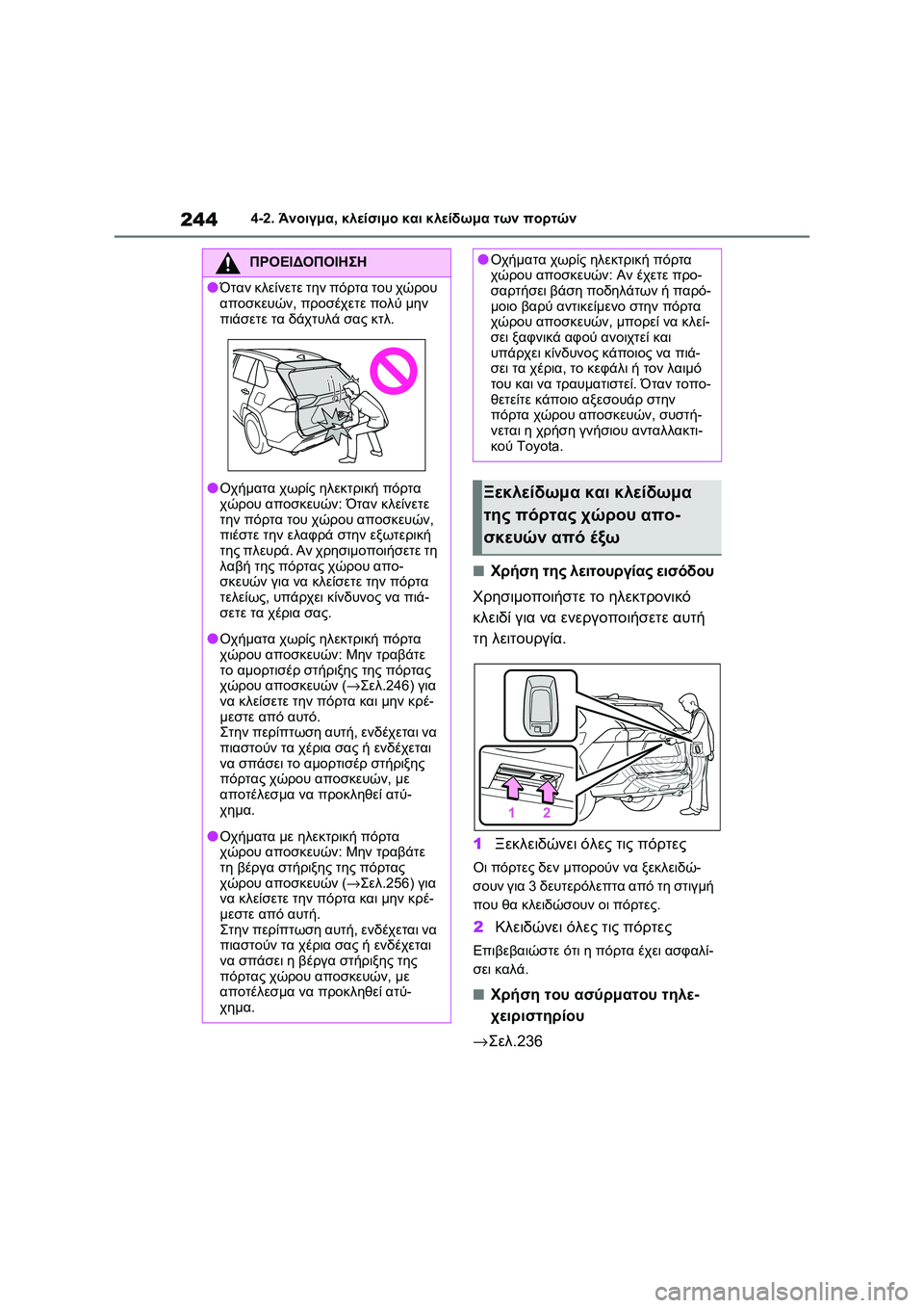 TOYOTA RAV4 PHEV 2021 ΟΔΗΓΌΣ ΧΡΉΣΗΣ (in Greek) 2444-2. Άνοιγμα, κλείσιμο και κλείδωμα των πορτών
■Χρήση της λειτουργίας εισόδου
Χρησιμοποιήστε το ηλεκτρονικό TOYOTA RAV4 PHEV 2021 ΟΔΗΓΌΣ ΧΡΉΣΗΣ (in Greek) 2444-2. Άνοιγμα, κλείσιμο και κλείδωμα των πορτών
■Χρήση της λειτουργίας εισόδου
Χρησιμοποιήστε το ηλεκτρονικό