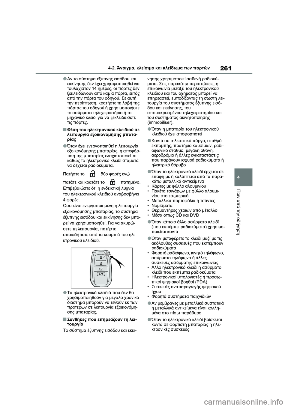 TOYOTA RAV4 PHEV 2021 ΟΔΗΓΌΣ ΧΡΉΣΗΣ (in Greek) 261
4 4-2. Άνοιγμα, κλείσιμο και κλείδωμα των πορτών
Πριν από την οδήγηση
●Αν το σύστημα έξυπνης εισόδου και
εκκί TOYOTA RAV4 PHEV 2021 ΟΔΗΓΌΣ ΧΡΉΣΗΣ (in Greek) 261
4 4-2. Άνοιγμα, κλείσιμο και κλείδωμα των πορτών
Πριν από την οδήγηση
●Αν το σύστημα έξυπνης εισόδου και
εκκί