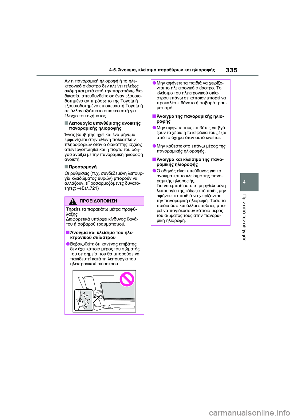 TOYOTA RAV4 PHEV 2021 ΟΔΗΓΌΣ ΧΡΉΣΗΣ (in Greek) 335
4 4-5. Άνοιγμα, κλείσιμο παραθύρων και ηλιοροφής
Πριν από την οδήγηση
Αν η πανοραμική ηλιοροφή ή το ηλε-
κτρον TOYOTA RAV4 PHEV 2021 ΟΔΗΓΌΣ ΧΡΉΣΗΣ (in Greek) 335
4 4-5. Άνοιγμα, κλείσιμο παραθύρων και ηλιοροφής
Πριν από την οδήγηση
Αν η πανοραμική ηλιοροφή ή το ηλε-
κτρον