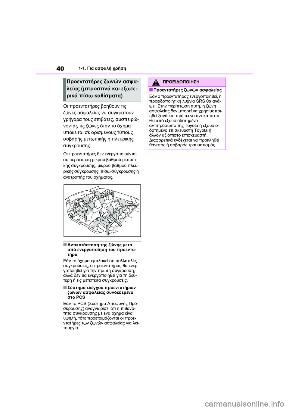 TOYOTA RAV4 PHEV 2021 ΟΔΗΓΌΣ ΧΡΉΣΗΣ (in Greek) 401-1. Για ασφαλή χρήση
Οι προεντατήρες βοηθούν τις
ζώνες ασφαλείας να συγκρατούν
γρήγορα τους επιβάτες, συσπε TOYOTA RAV4 PHEV 2021 ΟΔΗΓΌΣ ΧΡΉΣΗΣ (in Greek) 401-1. Για ασφαλή χρήση
Οι προεντατήρες βοηθούν τις
ζώνες ασφαλείας να συγκρατούν
γρήγορα τους επιβάτες, συσπε