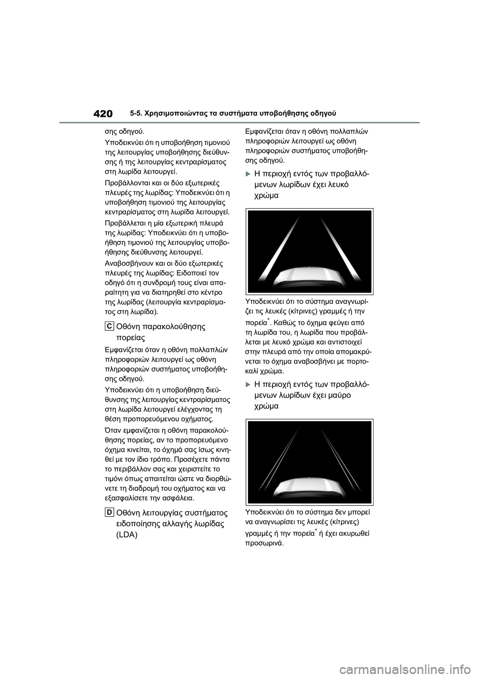 TOYOTA RAV4 PHEV 2021  ΟΔΗΓΌΣ ΧΡΉΣΗΣ (in Greek) 4205-5. Χρησιμοποιώντας τα συστήματα υποβοήθησης οδηγού
σης οδηγού.
Υποδεικνύει ότι η υποβοήθηση τιμονιού 
της 