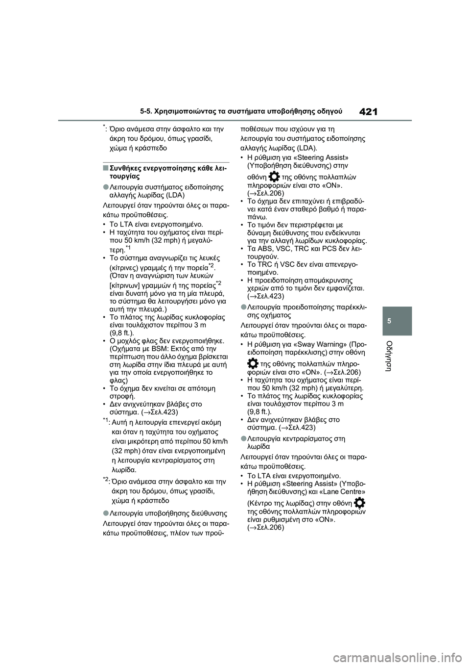 TOYOTA RAV4 PHEV 2021 ΟΔΗΓΌΣ ΧΡΉΣΗΣ (in Greek) 421
5 5-5. Χρησιμοποιώντας τα συστήματα υποβοήθησης οδηγού
Οδήγηση
*:Όριο ανάμεσα στην άσφαλτο και την
άκρη του δ TOYOTA RAV4 PHEV 2021 ΟΔΗΓΌΣ ΧΡΉΣΗΣ (in Greek) 421
5 5-5. Χρησιμοποιώντας τα συστήματα υποβοήθησης οδηγού
Οδήγηση
*:Όριο ανάμεσα στην άσφαλτο και την
άκρη του δ