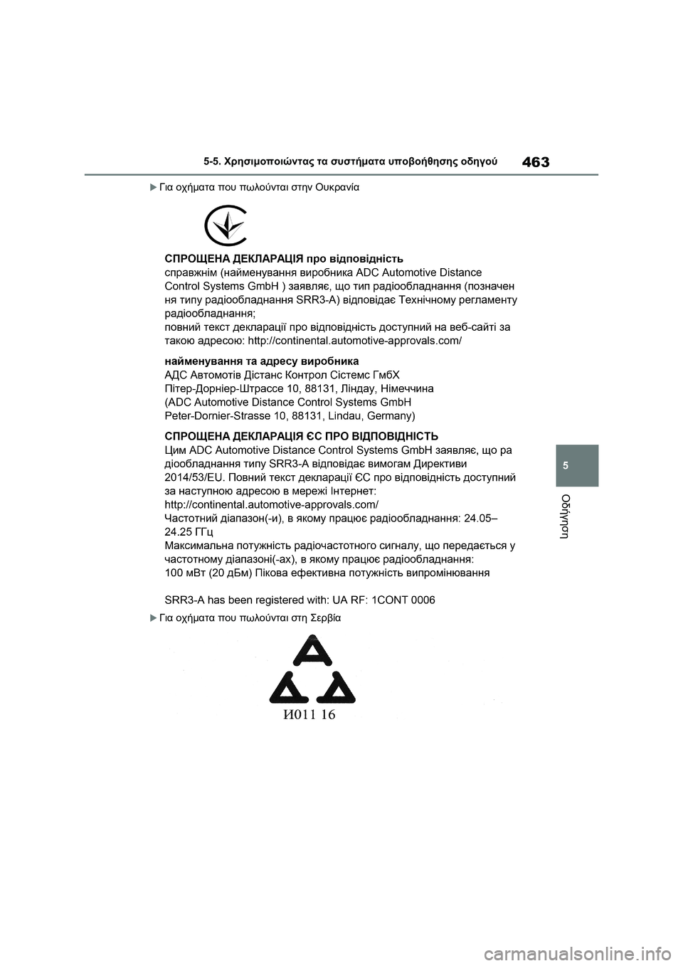 TOYOTA RAV4 PHEV 2021  ΟΔΗΓΌΣ ΧΡΉΣΗΣ (in Greek) 463
5 5-5. Χρησιμοποιώντας τα συστήματα υποβοήθησης οδηγού
Οδήγηση
Για οχήματα που πωλούνται στην Ουκρανία
Γ
