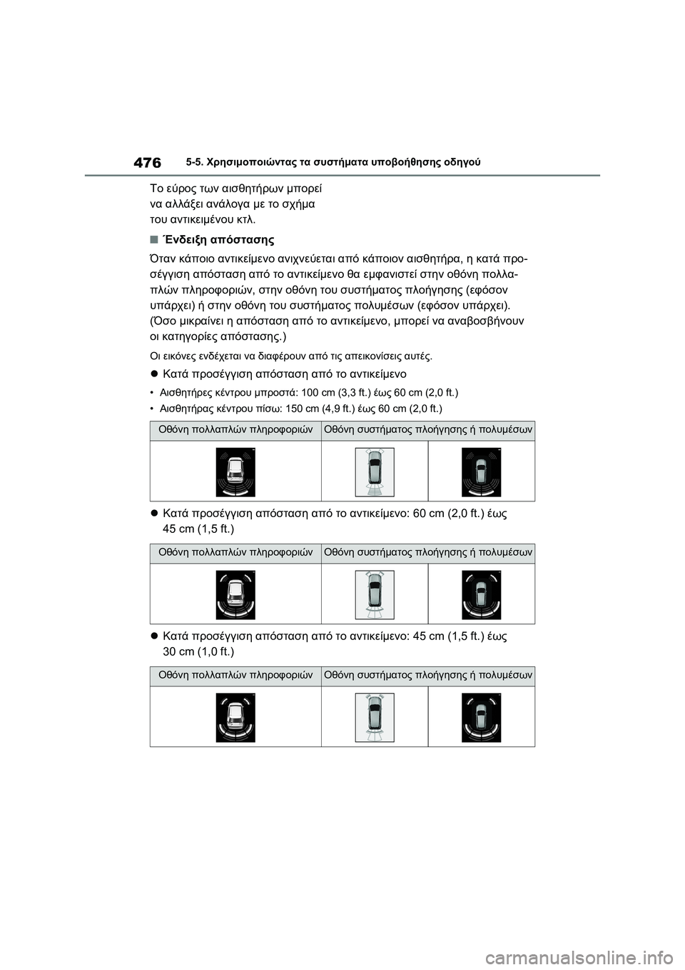 TOYOTA RAV4 PHEV 2021  ΟΔΗΓΌΣ ΧΡΉΣΗΣ (in Greek) 4765-5. Χρησιμοποιώντας τα συστήματα υποβοήθησης οδηγού
Το εύρος των αισθητήρων μπορεί 
να αλλάξει ανάλογα με τ