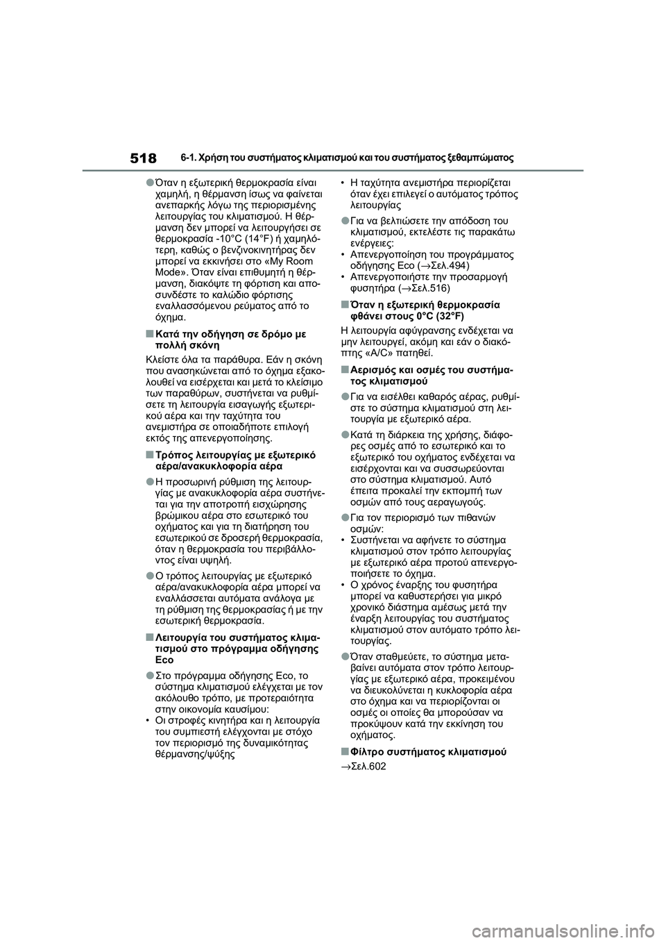 TOYOTA RAV4 PHEV 2021 ΟΔΗΓΌΣ ΧΡΉΣΗΣ (in Greek) 5186-1. Χρήση του συστήματος κλιματισμού και του συστήματος ξεθαμπώματος
●Όταν η εξωτερική θερμοκρασία είναι
TOYOTA RAV4 PHEV 2021 ΟΔΗΓΌΣ ΧΡΉΣΗΣ (in Greek) 5186-1. Χρήση του συστήματος κλιματισμού και του συστήματος ξεθαμπώματος
●Όταν η εξωτερική θερμοκρασία είναι