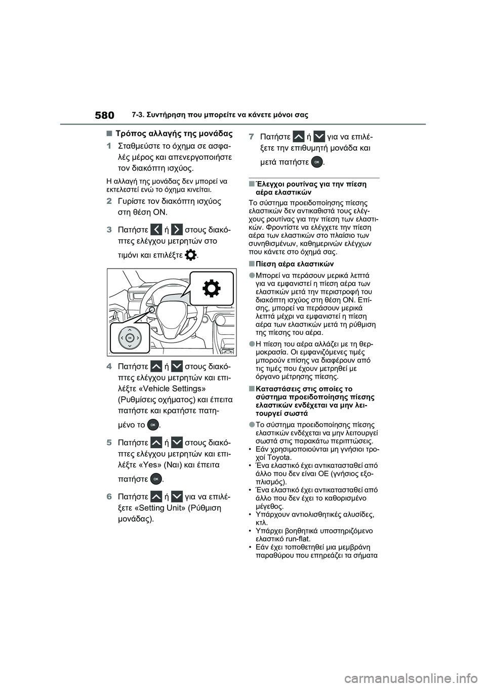 TOYOTA RAV4 PHEV 2021 ΟΔΗΓΌΣ ΧΡΉΣΗΣ (in Greek) 5807-3. Συντήρηση που μπορείτε να κάνετε μόνοι σας
■Τρόπος αλλαγής της μονάδας
1Σταθμεύστε το όχημα σε ασφα-
λές TOYOTA RAV4 PHEV 2021 ΟΔΗΓΌΣ ΧΡΉΣΗΣ (in Greek) 5807-3. Συντήρηση που μπορείτε να κάνετε μόνοι σας
■Τρόπος αλλαγής της μονάδας
1Σταθμεύστε το όχημα σε ασφα-
λές