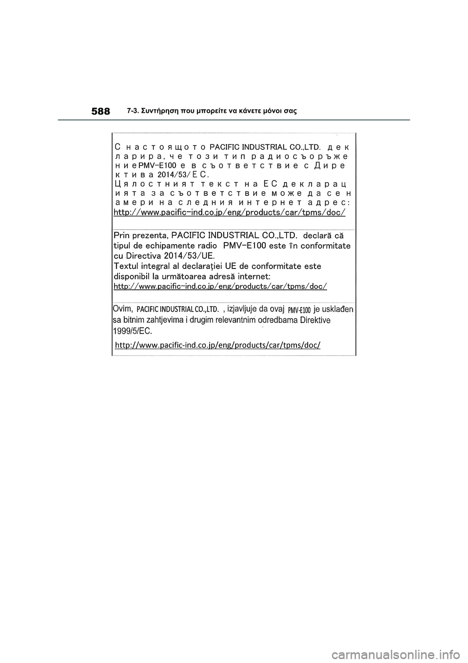 TOYOTA RAV4 PHEV 2021  ΟΔΗΓΌΣ ΧΡΉΣΗΣ (in Greek) 5887-3. Συντήρηση που μπορείτε να κάνετε μόνοι σας 
