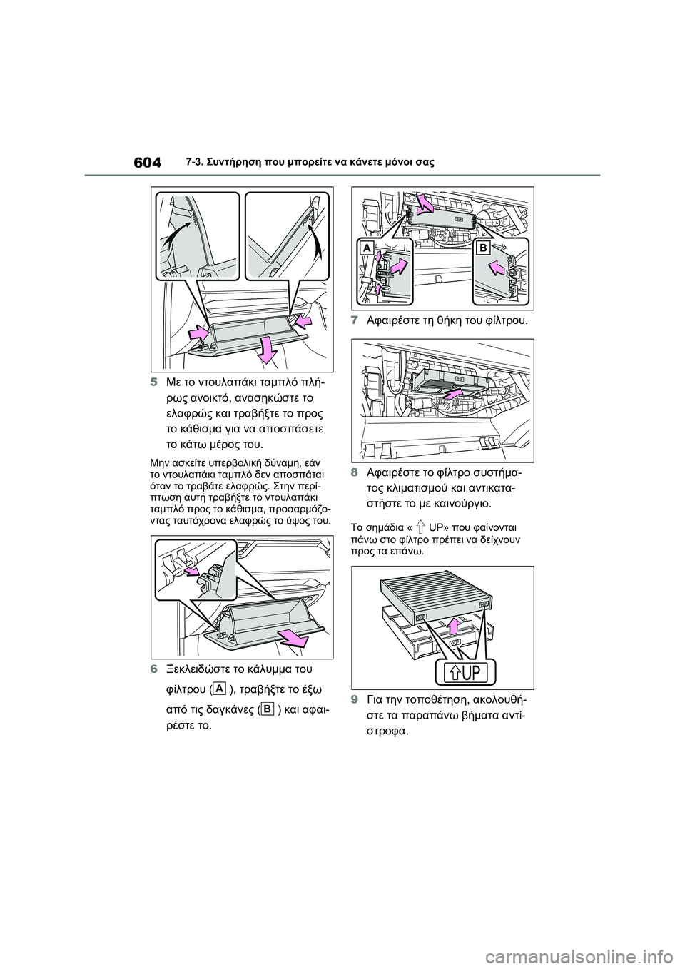 TOYOTA RAV4 PHEV 2021 ΟΔΗΓΌΣ ΧΡΉΣΗΣ (in Greek) 6047-3. Συντήρηση που μπορείτε να κάνετε μόνοι σας
5Με το ντουλαπάκι ταμπλό πλή-
ρως ανοικτό, ανασηκώστε το
ελαφρ TOYOTA RAV4 PHEV 2021 ΟΔΗΓΌΣ ΧΡΉΣΗΣ (in Greek) 6047-3. Συντήρηση που μπορείτε να κάνετε μόνοι σας
5Με το ντουλαπάκι ταμπλό πλή-
ρως ανοικτό, ανασηκώστε το
ελαφρ