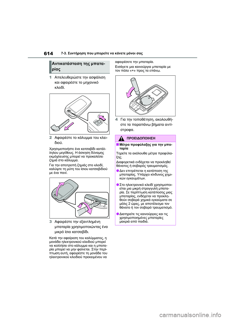 TOYOTA RAV4 PHEV 2021 ΟΔΗΓΌΣ ΧΡΉΣΗΣ (in Greek) 6147-3. Συντήρηση που μπορείτε να κάνετε μόνοι σας
1Απελευθερώστε την ασφάλιση
και αφαιρέστε το μηχανικό
κλειδ TOYOTA RAV4 PHEV 2021 ΟΔΗΓΌΣ ΧΡΉΣΗΣ (in Greek) 6147-3. Συντήρηση που μπορείτε να κάνετε μόνοι σας
1Απελευθερώστε την ασφάλιση
και αφαιρέστε το μηχανικό
κλειδ