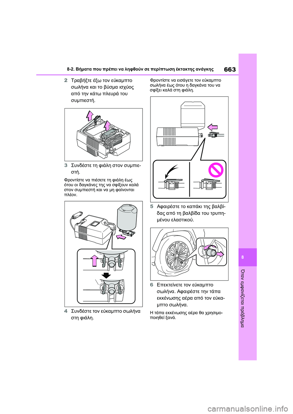 TOYOTA RAV4 PHEV 2021 ΟΔΗΓΌΣ ΧΡΉΣΗΣ (in Greek) 663
8 8-2. Βήματα που πρέπει να ληφθούν σε περίπτωση έκτακτης ανάγκης
Όταν εμφανίζεται πρόβλημα
2Τραβήξτε έξω τον TOYOTA RAV4 PHEV 2021 ΟΔΗΓΌΣ ΧΡΉΣΗΣ (in Greek) 663
8 8-2. Βήματα που πρέπει να ληφθούν σε περίπτωση έκτακτης ανάγκης
Όταν εμφανίζεται πρόβλημα
2Τραβήξτε έξω τον