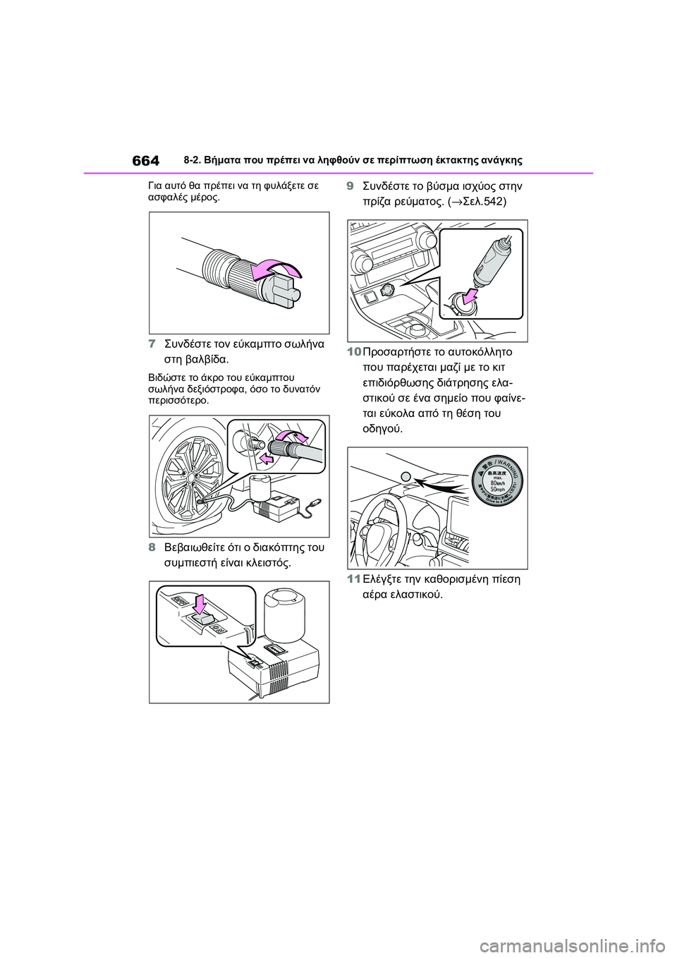 TOYOTA RAV4 PHEV 2021 ΟΔΗΓΌΣ ΧΡΉΣΗΣ (in Greek) 6648-2. Βήματα που πρέπει να ληφθούν σε περίπτωση έκτακτης ανάγκης
Για αυτό θα πρέπει να τη φυλάξετε σε
ασφαλές TOYOTA RAV4 PHEV 2021 ΟΔΗΓΌΣ ΧΡΉΣΗΣ (in Greek) 6648-2. Βήματα που πρέπει να ληφθούν σε περίπτωση έκτακτης ανάγκης
Για αυτό θα πρέπει να τη φυλάξετε σε
ασφαλές