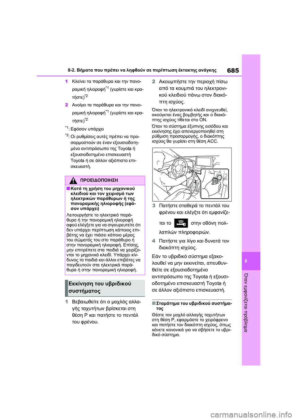 TOYOTA RAV4 PHEV 2021 ΟΔΗΓΌΣ ΧΡΉΣΗΣ (in Greek) 685
8 8-2. Βήματα που πρέπει να ληφθούν σε περίπτωση έκτακτης ανάγκης
Όταν εμφανίζεται πρόβλημα
1Κλείνει τα παράθ TOYOTA RAV4 PHEV 2021 ΟΔΗΓΌΣ ΧΡΉΣΗΣ (in Greek) 685
8 8-2. Βήματα που πρέπει να ληφθούν σε περίπτωση έκτακτης ανάγκης
Όταν εμφανίζεται πρόβλημα
1Κλείνει τα παράθ