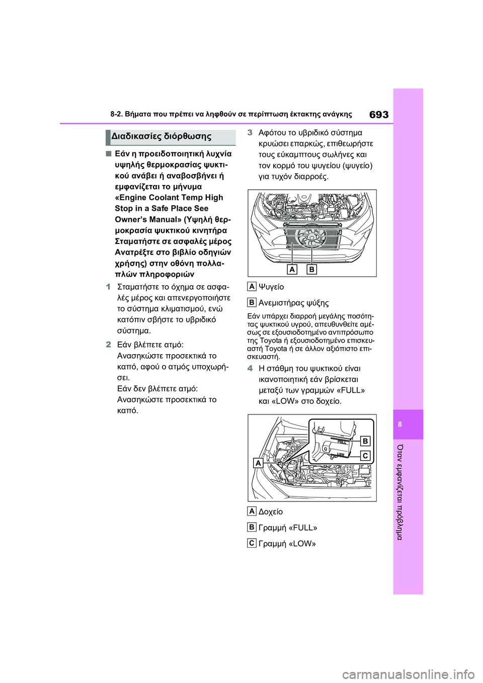 TOYOTA RAV4 PHEV 2021  ΟΔΗΓΌΣ ΧΡΉΣΗΣ (in Greek) 693
8 8-2. Βήματα που πρέπει να ληφθούν σε περίπτωση έκτακτης ανάγκης
Όταν εμφανίζεται πρόβλημα
■Εάν η προειδοπο