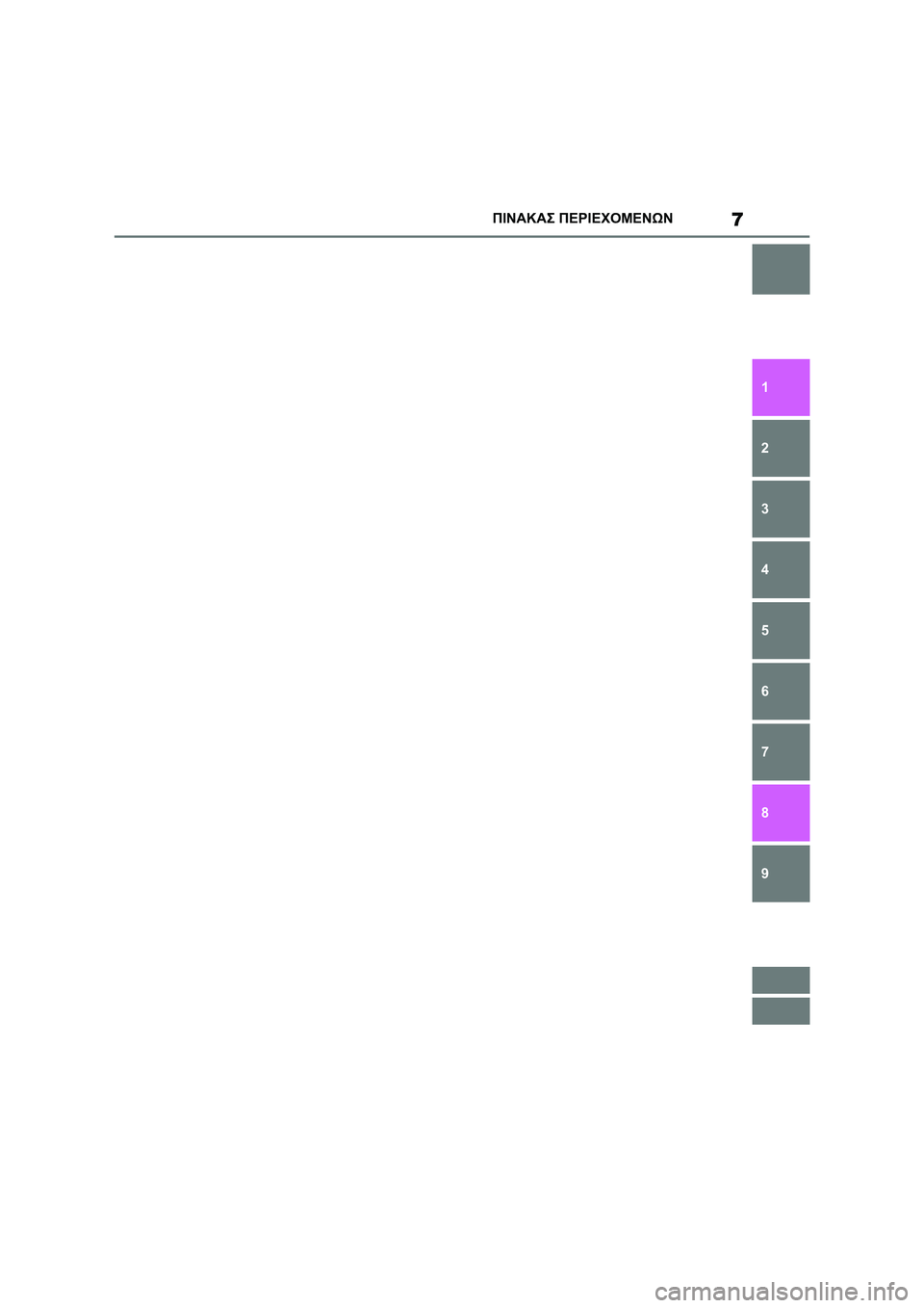 TOYOTA RAV4 PHEV 2021  ΟΔΗΓΌΣ ΧΡΉΣΗΣ (in Greek) 7ΠΙΝΑΚΑΣ ΠΕΡΙΕΧΟΜΕΝΩΝ
1
6 5
4
3
2
8
7
9 