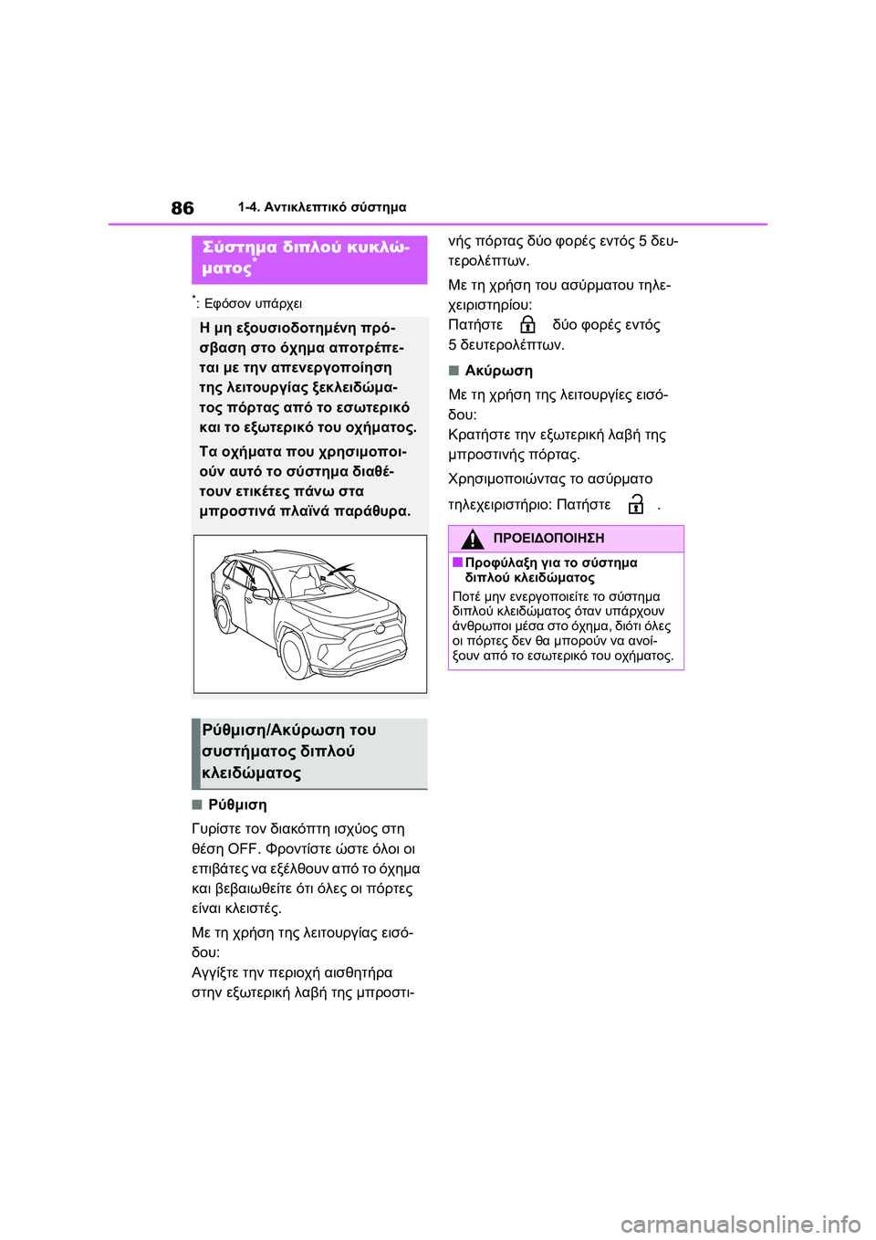 TOYOTA RAV4 PHEV 2021 ΟΔΗΓΌΣ ΧΡΉΣΗΣ (in Greek) 861-4. Αντικλεπτικό σύστημα
*:Εφόσον υπάρχει
■Ρύθμιση
Γυρίστε τον διακόπτη ισχύος στη
θέση OFF. Φροντίστε ώστε ό TOYOTA RAV4 PHEV 2021 ΟΔΗΓΌΣ ΧΡΉΣΗΣ (in Greek) 861-4. Αντικλεπτικό σύστημα
*:Εφόσον υπάρχει
■Ρύθμιση
Γυρίστε τον διακόπτη ισχύος στη
θέση OFF. Φροντίστε ώστε ό