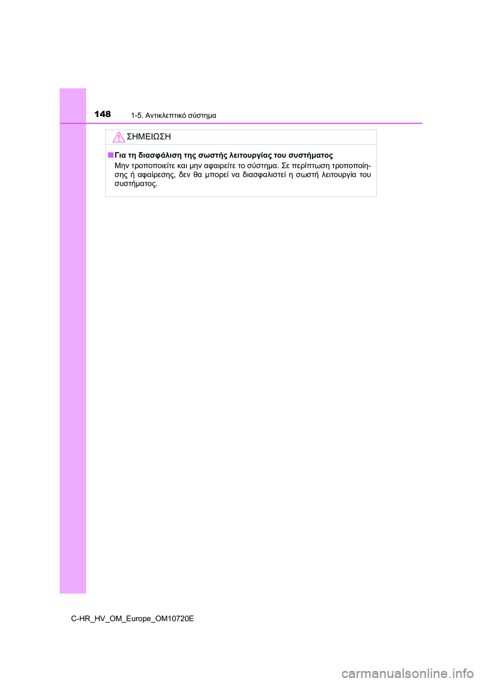 TOYOTA C-HR 2022 ΟΔΗΓΌΣ ΧΡΉΣΗΣ (in Greek) 1481-5. Αντικλεπτικό σύστημα
C-HR_HV_OM_Europe_OM10720E
ΣΗΜΕΙΩΣΗ
■Για τη διασφάλιση της σωστής λειτουργίας του συστήματος
TOYOTA C-HR 2022 ΟΔΗΓΌΣ ΧΡΉΣΗΣ (in Greek) 1481-5. Αντικλεπτικό σύστημα
C-HR_HV_OM_Europe_OM10720E
ΣΗΜΕΙΩΣΗ
■Για τη διασφάλιση της σωστής λειτουργίας του συστήματος