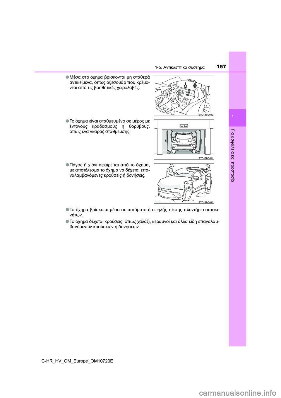 TOYOTA C-HR 2022 ΟΔΗΓΌΣ ΧΡΉΣΗΣ (in Greek) 1571-5. Αντικλεπτικό σύστημα
1
Για ασφάλεια και προστασία
C-HR_HV_OM_Europe_OM10720E●Το όχημα βρίσκεται μέσα σε αυτόματο ή υ TOYOTA C-HR 2022 ΟΔΗΓΌΣ ΧΡΉΣΗΣ (in Greek) 1571-5. Αντικλεπτικό σύστημα
1
Για ασφάλεια και προστασία
C-HR_HV_OM_Europe_OM10720E●Το όχημα βρίσκεται μέσα σε αυτόματο ή υ