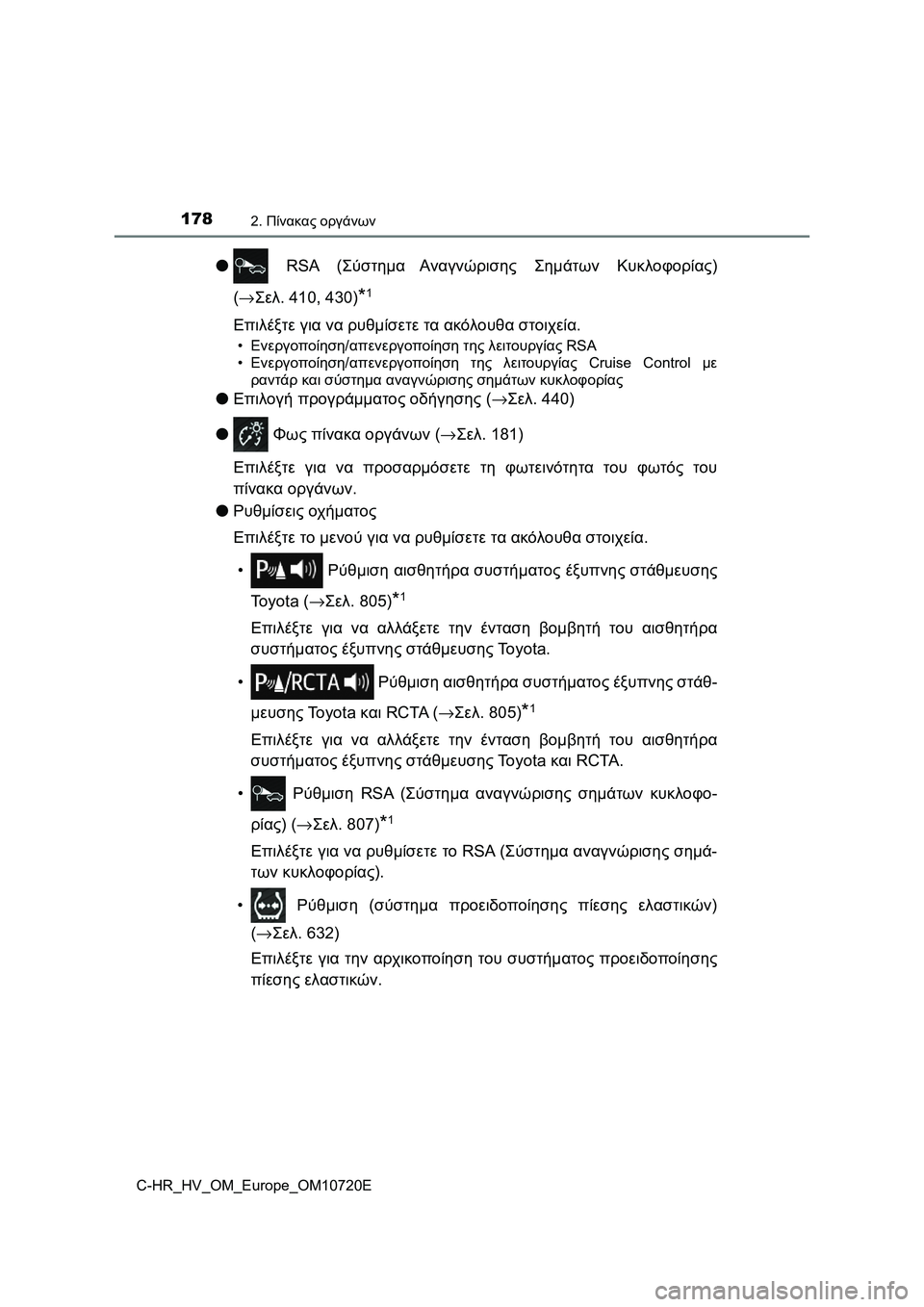TOYOTA C-HR 2022 ΟΔΗΓΌΣ ΧΡΉΣΗΣ (in Greek) 1782. Πίνακας οργάνων
C-HR_HV_OM_Europe_OM10720E
● RSA (Σύστημα Αναγνώρισης Σημάτων Κυκλοφορίας)
(→Σελ. 410, 430)
*1
Επιλέξτε για ν TOYOTA C-HR 2022 ΟΔΗΓΌΣ ΧΡΉΣΗΣ (in Greek) 1782. Πίνακας οργάνων
C-HR_HV_OM_Europe_OM10720E
● RSA (Σύστημα Αναγνώρισης Σημάτων Κυκλοφορίας)
(→Σελ. 410, 430)
*1
Επιλέξτε για ν
