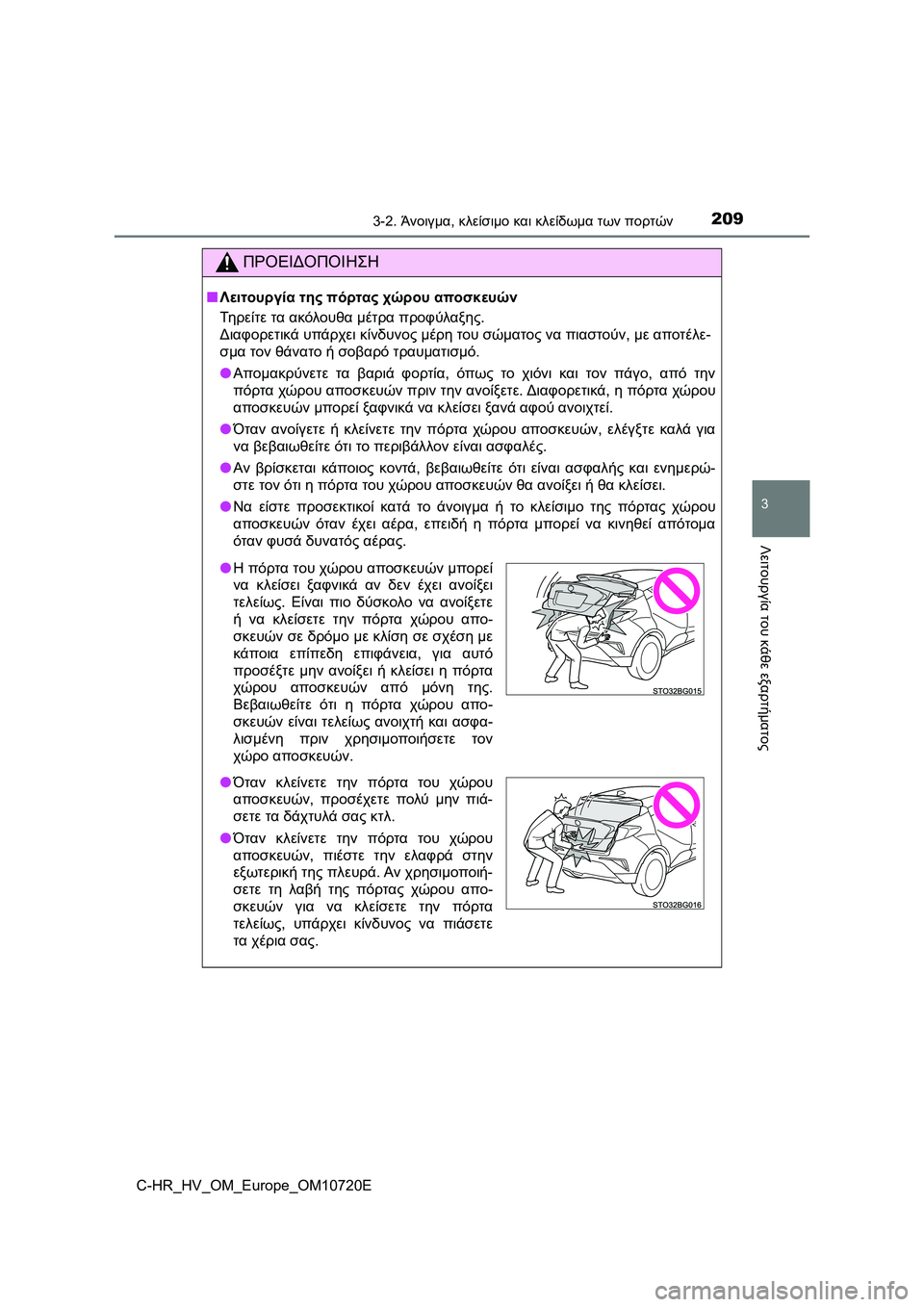 TOYOTA C-HR 2022 ΟΔΗΓΌΣ ΧΡΉΣΗΣ (in Greek) 2093-2. Άνοιγμα, κλείσιμο και κλείδωμα των πορτών
3
Λειτουργία του κάθε εξαρτήματος
C-HR_HV_OM_Europe_OM10720E
ΠΡΟΕΙΔΟΠΟΙΗΣΗ TOYOTA C-HR 2022 ΟΔΗΓΌΣ ΧΡΉΣΗΣ (in Greek) 2093-2. Άνοιγμα, κλείσιμο και κλείδωμα των πορτών
3
Λειτουργία του κάθε εξαρτήματος
C-HR_HV_OM_Europe_OM10720E
ΠΡΟΕΙΔΟΠΟΙΗΣΗ
