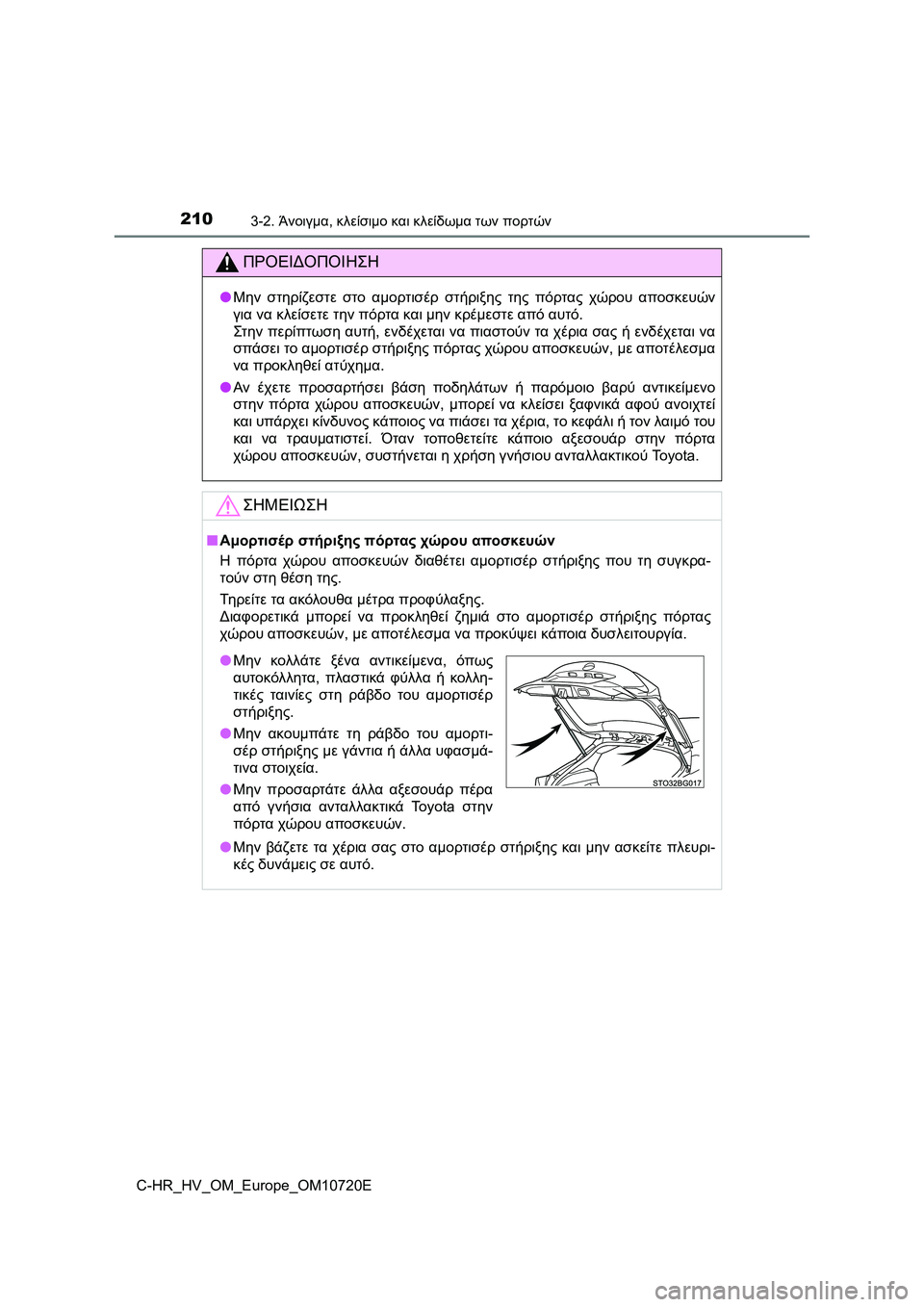 TOYOTA C-HR 2022 ΟΔΗΓΌΣ ΧΡΉΣΗΣ (in Greek) 2103-2. Άνοιγμα, κλείσιμο και κλείδωμα των πορτών
C-HR_HV_OM_Europe_OM10720E
ΠΡΟΕΙΔΟΠΟΙΗΣΗ
●Μην στηρίζεστε στο αμορτισέρ στ TOYOTA C-HR 2022 ΟΔΗΓΌΣ ΧΡΉΣΗΣ (in Greek) 2103-2. Άνοιγμα, κλείσιμο και κλείδωμα των πορτών
C-HR_HV_OM_Europe_OM10720E
ΠΡΟΕΙΔΟΠΟΙΗΣΗ
●Μην στηρίζεστε στο αμορτισέρ στ