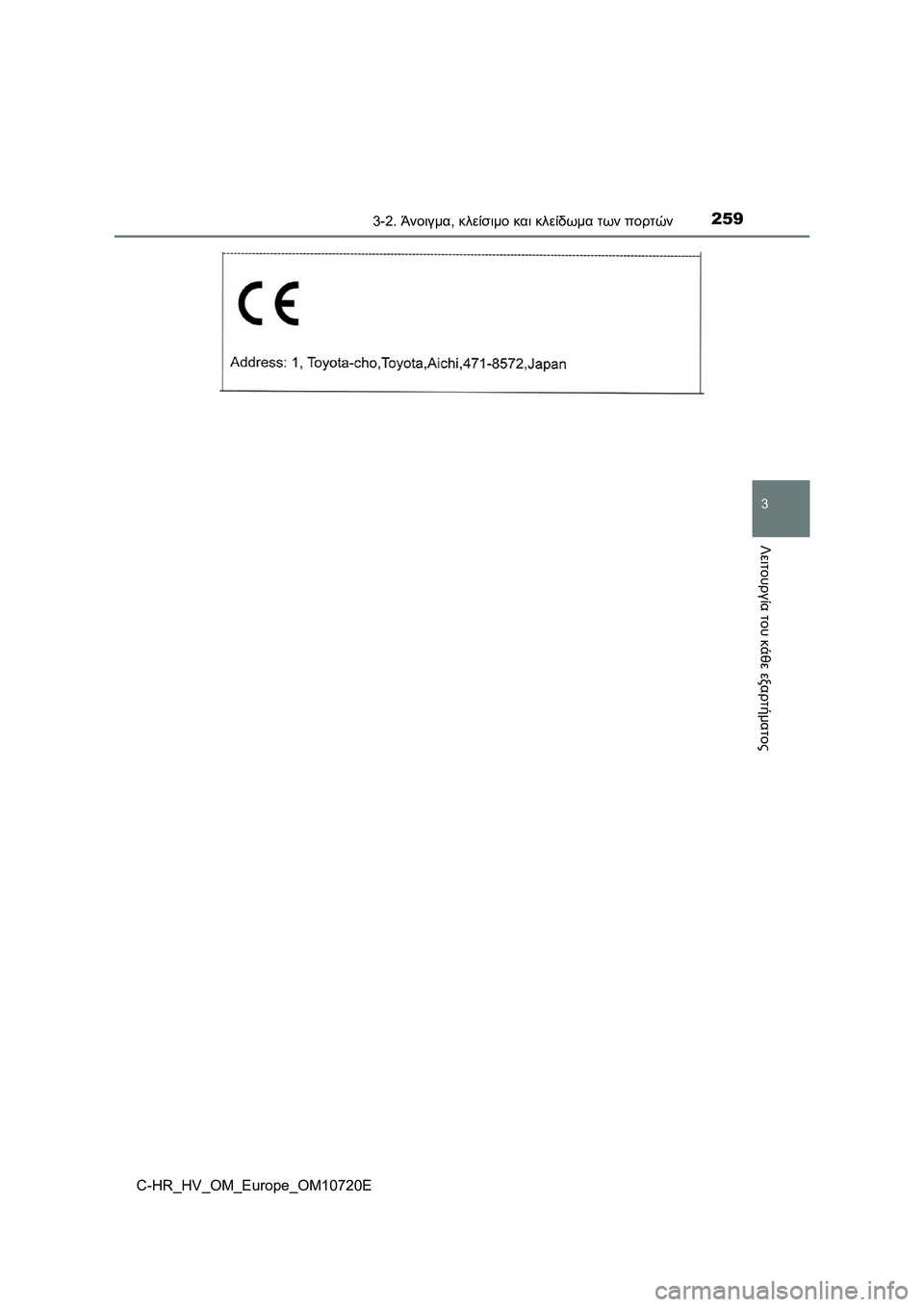 TOYOTA C-HR 2022  ΟΔΗΓΌΣ ΧΡΉΣΗΣ (in Greek) 2593-2. Άνοιγμα, κλείσιμο και κλείδωμα των πορτών
3
Λειτουργία του κάθε εξαρτήματος
C-HR_HV_OM_Europe_OM10720E 