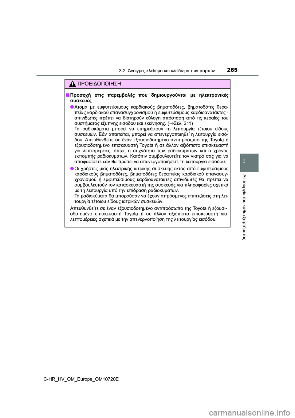 TOYOTA C-HR 2022 ΟΔΗΓΌΣ ΧΡΉΣΗΣ (in Greek) 2653-2. Άνοιγμα, κλείσιμο και κλείδωμα των πορτών
3
Λειτουργία του κάθε εξαρτήματος
C-HR_HV_OM_Europe_OM10720E
ΠΡΟΕΙΔΟΠΟΙΗΣΗ TOYOTA C-HR 2022 ΟΔΗΓΌΣ ΧΡΉΣΗΣ (in Greek) 2653-2. Άνοιγμα, κλείσιμο και κλείδωμα των πορτών
3
Λειτουργία του κάθε εξαρτήματος
C-HR_HV_OM_Europe_OM10720E
ΠΡΟΕΙΔΟΠΟΙΗΣΗ