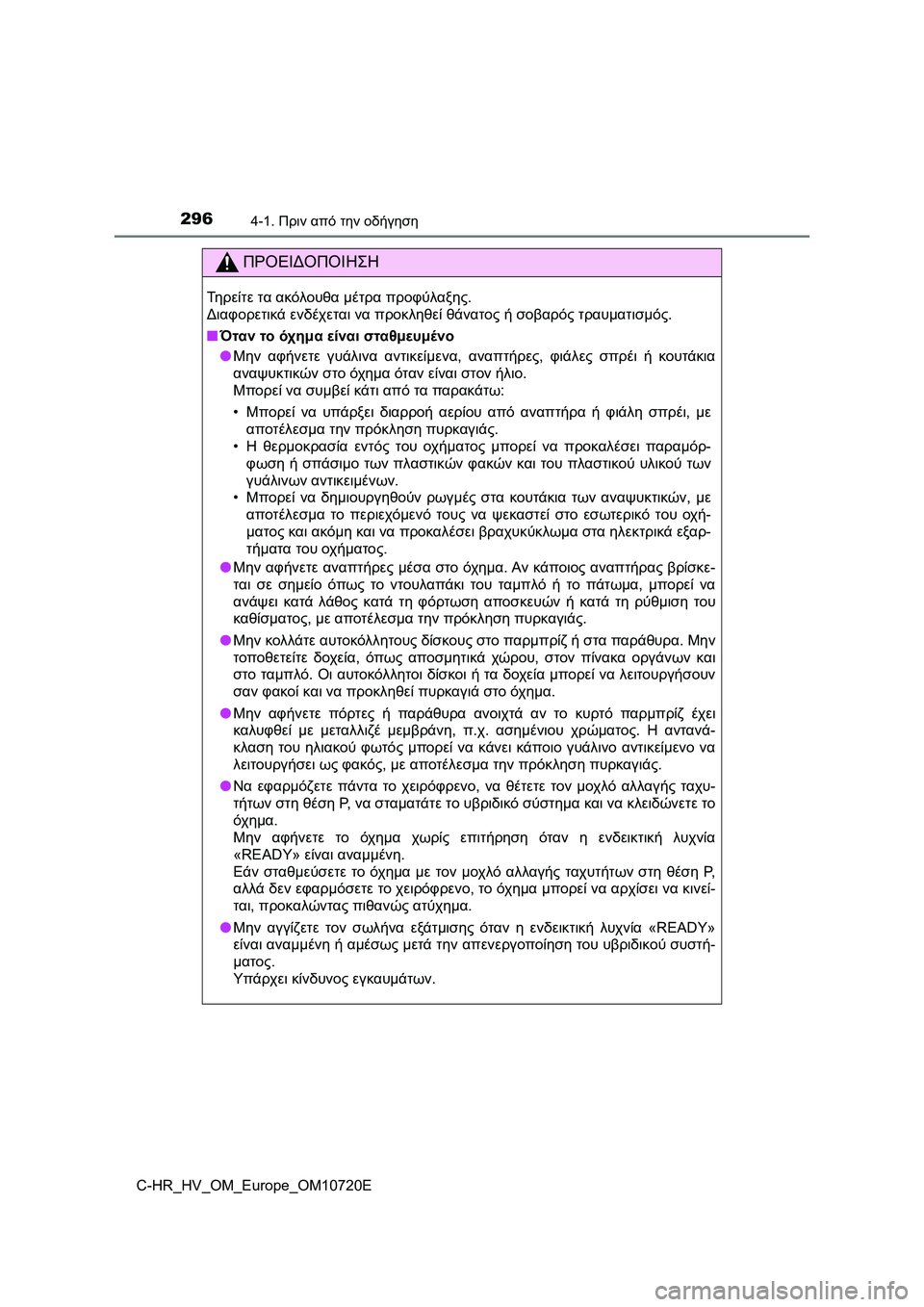 TOYOTA C-HR 2022 ΟΔΗΓΌΣ ΧΡΉΣΗΣ (in Greek) 2964-1. Πριν από την οδήγηση
C-HR_HV_OM_Europe_OM10720E
ΠΡΟΕΙΔΟΠΟΙΗΣΗ
Τηρείτε τα ακόλουθα μέτρα προφύλαξης.
Διαφορετικά ενδ TOYOTA C-HR 2022 ΟΔΗΓΌΣ ΧΡΉΣΗΣ (in Greek) 2964-1. Πριν από την οδήγηση
C-HR_HV_OM_Europe_OM10720E
ΠΡΟΕΙΔΟΠΟΙΗΣΗ
Τηρείτε τα ακόλουθα μέτρα προφύλαξης.
Διαφορετικά ενδ