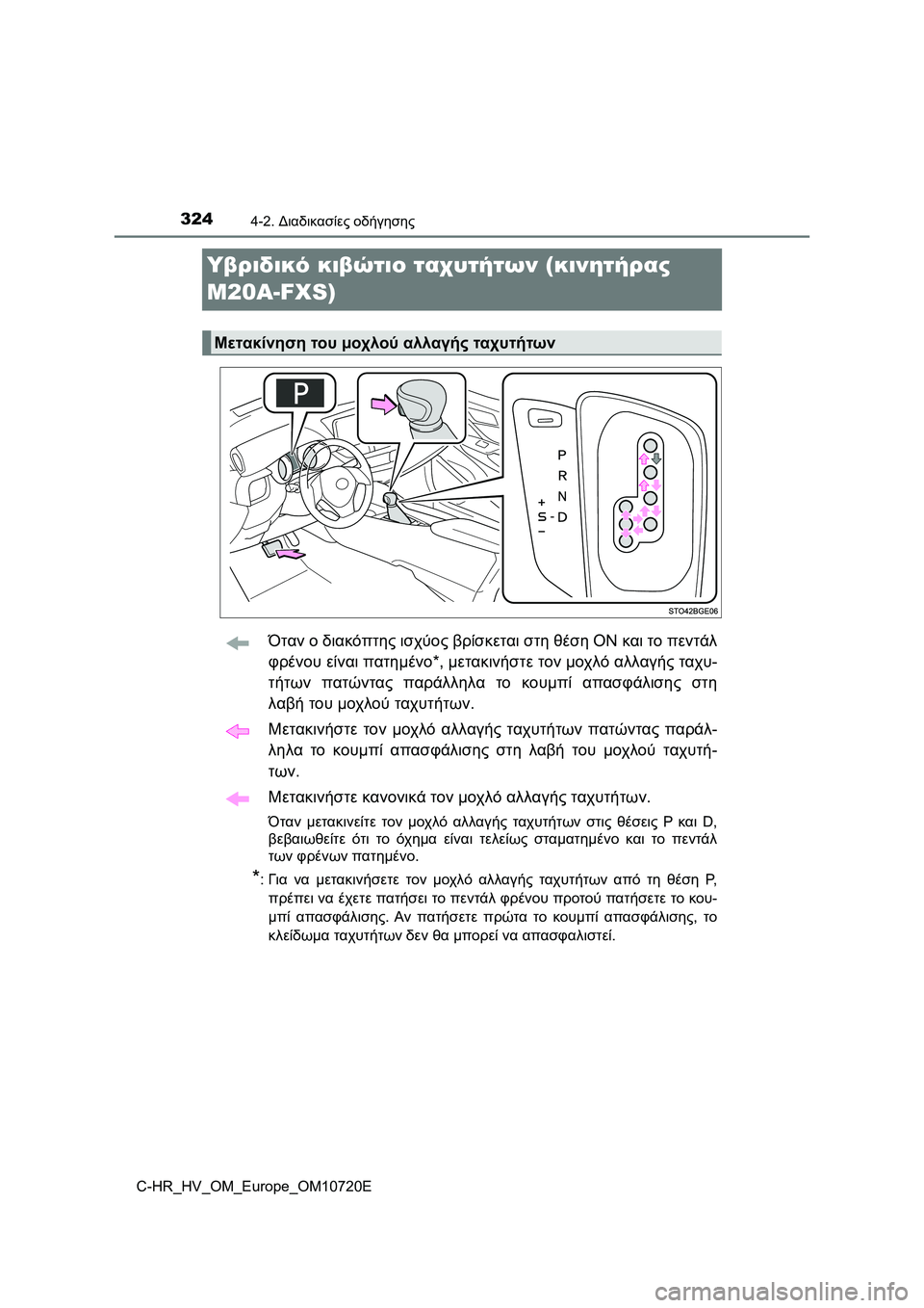 TOYOTA C-HR 2022 ΟΔΗΓΌΣ ΧΡΉΣΗΣ (in Greek) 3244-2. Διαδικασίες οδήγησης
C-HR_HV_OM_Europe_OM10720E
Υβριδικό κιβώτιο ταχυτήτων (κινητήρας
M20A-FXS)
Όταν ο διακόπτης ισχύος TOYOTA C-HR 2022 ΟΔΗΓΌΣ ΧΡΉΣΗΣ (in Greek) 3244-2. Διαδικασίες οδήγησης
C-HR_HV_OM_Europe_OM10720E
Υβριδικό κιβώτιο ταχυτήτων (κινητήρας
M20A-FXS)
Όταν ο διακόπτης ισχύος