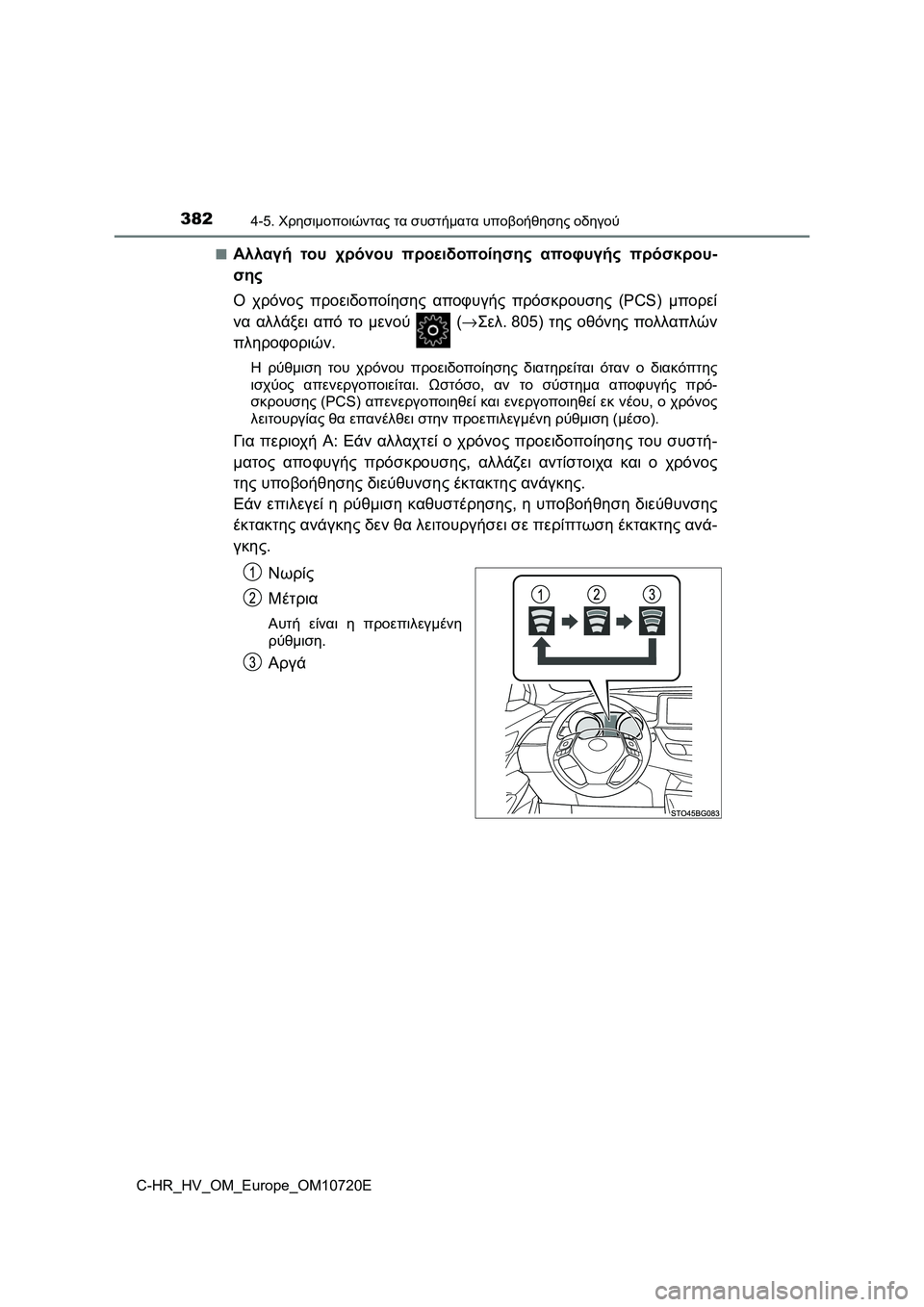 TOYOTA C-HR 2022 ΟΔΗΓΌΣ ΧΡΉΣΗΣ (in Greek) 3824-5. Χρησιμοποιώντας τα συστήματα υποβοήθησης οδηγού
C-HR_HV_OM_Europe_OM10720E■
Αλλαγή του χρόνου προειδοποίησης αποφ TOYOTA C-HR 2022 ΟΔΗΓΌΣ ΧΡΉΣΗΣ (in Greek) 3824-5. Χρησιμοποιώντας τα συστήματα υποβοήθησης οδηγού
C-HR_HV_OM_Europe_OM10720E■
Αλλαγή του χρόνου προειδοποίησης αποφ