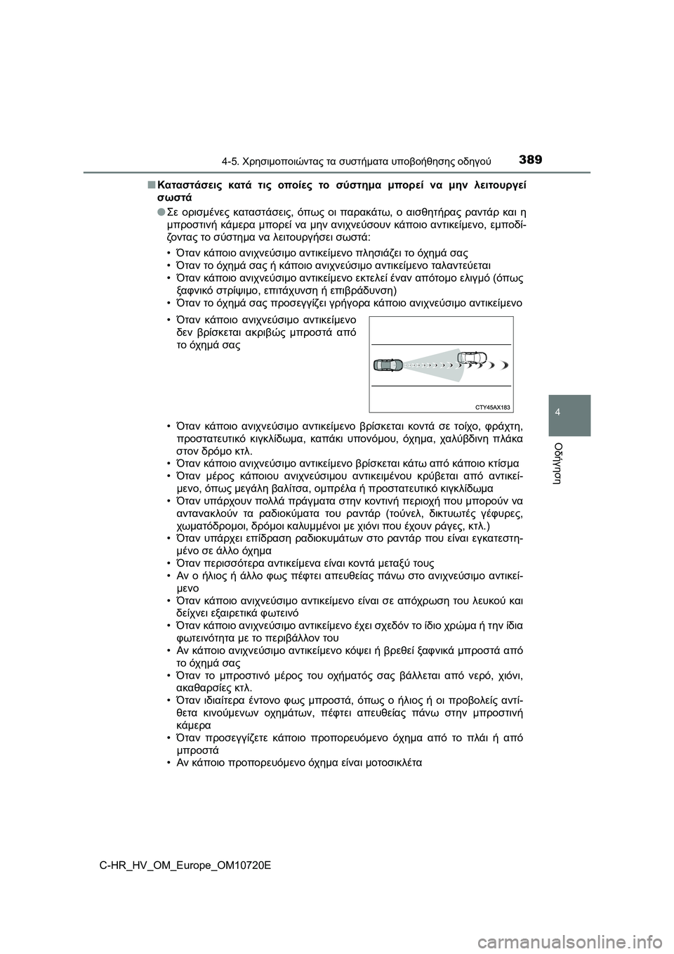 TOYOTA C-HR 2022 ΟΔΗΓΌΣ ΧΡΉΣΗΣ (in Greek) 3894-5. Χρησιμοποιώντας τα συστήματα υποβοήθησης οδηγού
4
Οδήγηση
C-HR_HV_OM_Europe_OM10720E■Καταστάσεις κατά τις οποίες τ TOYOTA C-HR 2022 ΟΔΗΓΌΣ ΧΡΉΣΗΣ (in Greek) 3894-5. Χρησιμοποιώντας τα συστήματα υποβοήθησης οδηγού
4
Οδήγηση
C-HR_HV_OM_Europe_OM10720E■Καταστάσεις κατά τις οποίες τ