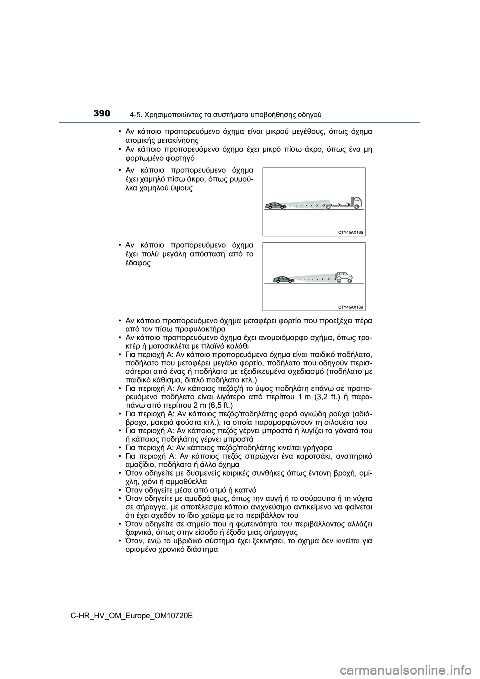 TOYOTA C-HR 2022 ΟΔΗΓΌΣ ΧΡΉΣΗΣ (in Greek) 3904-5. Χρησιμοποιώντας τα συστήματα υποβοήθησης οδηγού
C-HR_HV_OM_Europe_OM10720E•Αν κάποιο προπορευόμενο όχημα είναι μι TOYOTA C-HR 2022 ΟΔΗΓΌΣ ΧΡΉΣΗΣ (in Greek) 3904-5. Χρησιμοποιώντας τα συστήματα υποβοήθησης οδηγού
C-HR_HV_OM_Europe_OM10720E•Αν κάποιο προπορευόμενο όχημα είναι μι