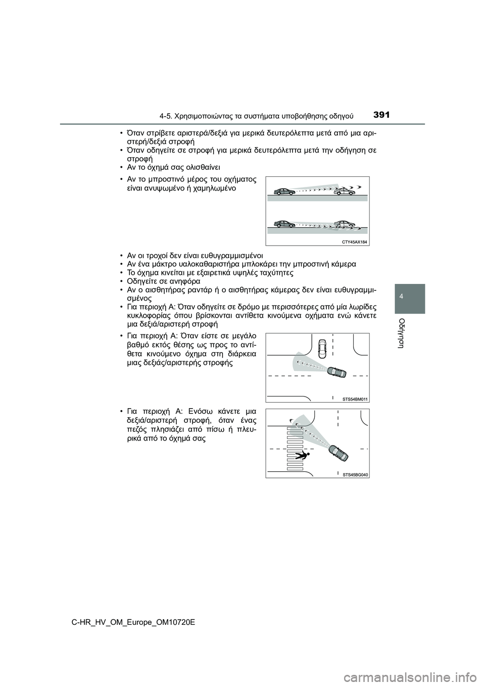 TOYOTA C-HR 2022 ΟΔΗΓΌΣ ΧΡΉΣΗΣ (in Greek) 3914-5. Χρησιμοποιώντας τα συστήματα υποβοήθησης οδηγού
4
Οδήγηση
C-HR_HV_OM_Europe_OM10720E•Όταν στρίβετε αριστερά/δεξιά TOYOTA C-HR 2022 ΟΔΗΓΌΣ ΧΡΉΣΗΣ (in Greek) 3914-5. Χρησιμοποιώντας τα συστήματα υποβοήθησης οδηγού
4
Οδήγηση
C-HR_HV_OM_Europe_OM10720E•Όταν στρίβετε αριστερά/δεξιά