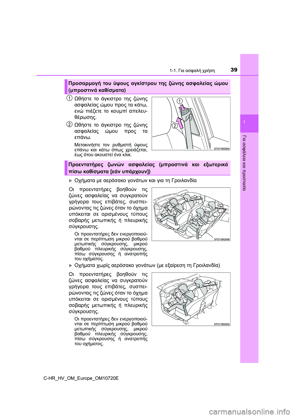 TOYOTA C-HR 2022 ΟΔΗΓΌΣ ΧΡΉΣΗΣ (in Greek) 391-1. Για ασφαλή χρήση
1
Για ασφάλεια και προστασία
C-HR_HV_OM_Europe_OM10720E
Ωθήστε το άγκιστρο της ζώ ν η ς
ασφαλείας ώμου TOYOTA C-HR 2022 ΟΔΗΓΌΣ ΧΡΉΣΗΣ (in Greek) 391-1. Για ασφαλή χρήση
1
Για ασφάλεια και προστασία
C-HR_HV_OM_Europe_OM10720E
Ωθήστε το άγκιστρο της ζώ ν η ς
ασφαλείας ώμου