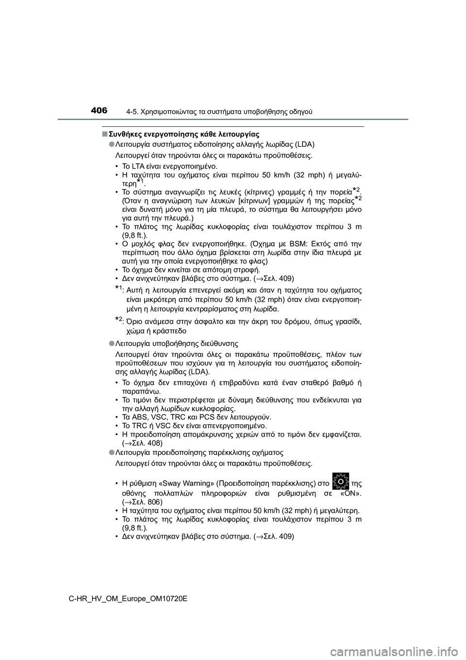 TOYOTA C-HR 2022 ΟΔΗΓΌΣ ΧΡΉΣΗΣ (in Greek) 4064-5. Χρησιμοποιώντας τα συστήματα υποβοήθησης οδηγού
C-HR_HV_OM_Europe_OM10720E
■Συνθήκες ενεργοποίησης κάθε λειτουργί TOYOTA C-HR 2022 ΟΔΗΓΌΣ ΧΡΉΣΗΣ (in Greek) 4064-5. Χρησιμοποιώντας τα συστήματα υποβοήθησης οδηγού
C-HR_HV_OM_Europe_OM10720E
■Συνθήκες ενεργοποίησης κάθε λειτουργί