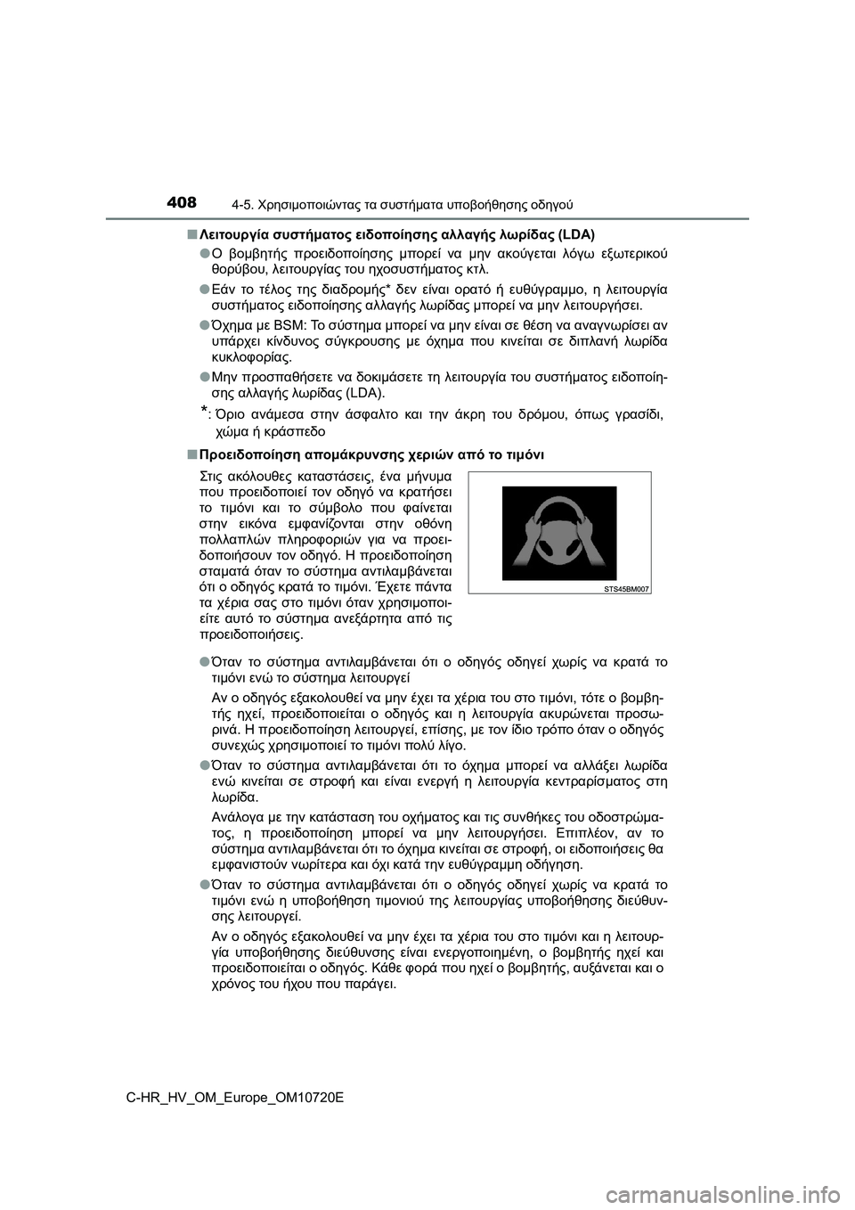 TOYOTA C-HR 2022 ΟΔΗΓΌΣ ΧΡΉΣΗΣ (in Greek) 4084-5. Χρησιμοποιώντας τα συστήματα υποβοήθησης οδηγού
C-HR_HV_OM_Europe_OM10720E■Λειτουργία συστήματος ειδοποίησης αλλ TOYOTA C-HR 2022 ΟΔΗΓΌΣ ΧΡΉΣΗΣ (in Greek) 4084-5. Χρησιμοποιώντας τα συστήματα υποβοήθησης οδηγού
C-HR_HV_OM_Europe_OM10720E■Λειτουργία συστήματος ειδοποίησης αλλ