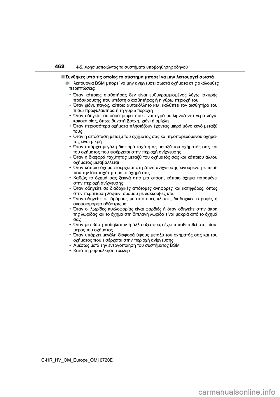 TOYOTA C-HR 2022 ΟΔΗΓΌΣ ΧΡΉΣΗΣ (in Greek) 4624-5. Χρησιμοποιώντας τα συστήματα υποβοήθησης οδηγού
C-HR_HV_OM_Europe_OM10720E■Συνθήκες υπό τις οποίες το σύστημα μπορ TOYOTA C-HR 2022 ΟΔΗΓΌΣ ΧΡΉΣΗΣ (in Greek) 4624-5. Χρησιμοποιώντας τα συστήματα υποβοήθησης οδηγού
C-HR_HV_OM_Europe_OM10720E■Συνθήκες υπό τις οποίες το σύστημα μπορ