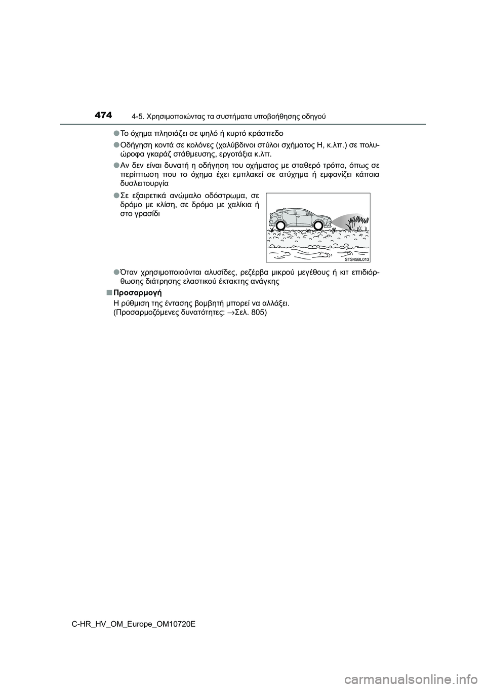 TOYOTA C-HR 2022 ΟΔΗΓΌΣ ΧΡΉΣΗΣ (in Greek) 4744-5. Χρησιμοποιώντας τα συστήματα υποβοήθησης οδηγού
C-HR_HV_OM_Europe_OM10720E●Το όχημα πλησιάζει σε ψηλό ή κυρτό κράσ TOYOTA C-HR 2022 ΟΔΗΓΌΣ ΧΡΉΣΗΣ (in Greek) 4744-5. Χρησιμοποιώντας τα συστήματα υποβοήθησης οδηγού
C-HR_HV_OM_Europe_OM10720E●Το όχημα πλησιάζει σε ψηλό ή κυρτό κράσ