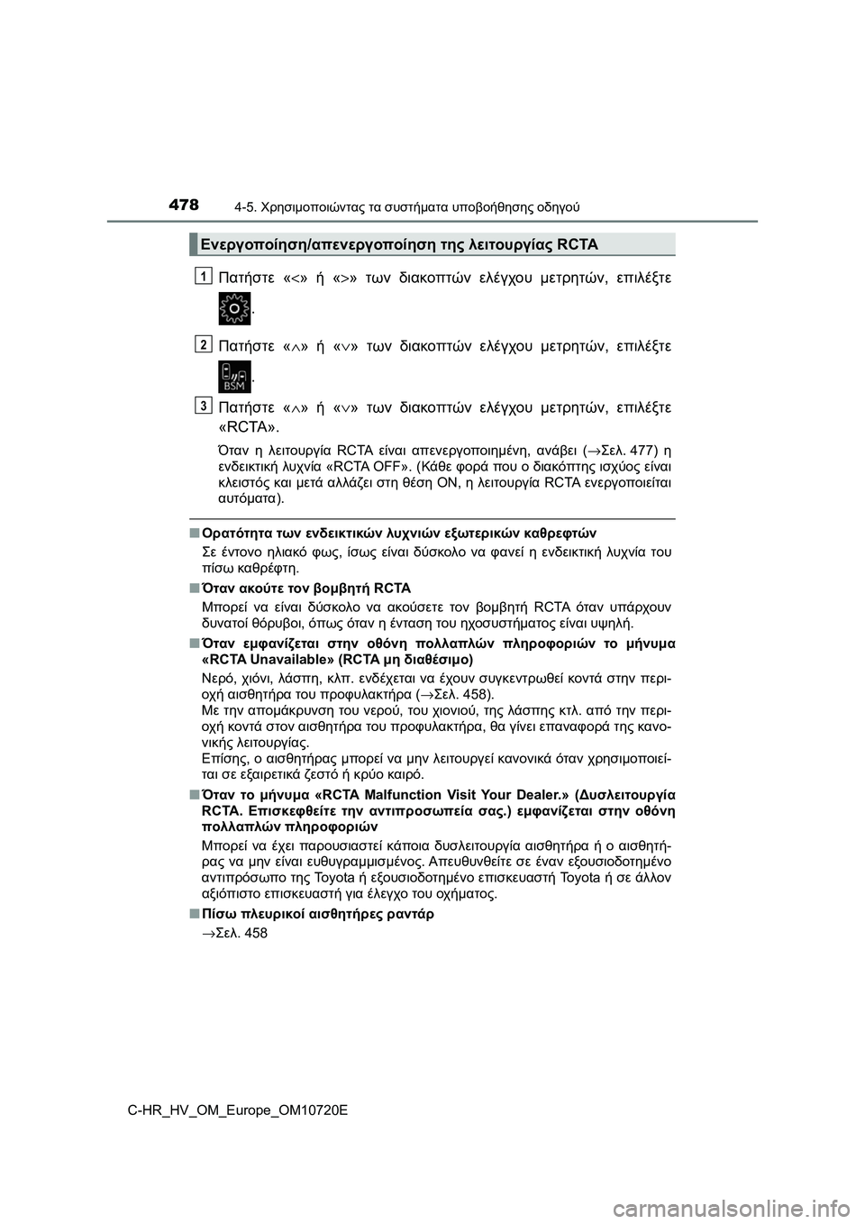 TOYOTA C-HR 2022 ΟΔΗΓΌΣ ΧΡΉΣΗΣ (in Greek) 4784-5. Χρησιμοποιώντας τα συστήματα υποβοήθησης οδηγού
C-HR_HV_OM_Europe_OM10720E
Πατήστε «<» ή «>» των διακοπτών ελέγχου μ TOYOTA C-HR 2022 ΟΔΗΓΌΣ ΧΡΉΣΗΣ (in Greek) 4784-5. Χρησιμοποιώντας τα συστήματα υποβοήθησης οδηγού
C-HR_HV_OM_Europe_OM10720E
Πατήστε «<» ή «>» των διακοπτών ελέγχου μ