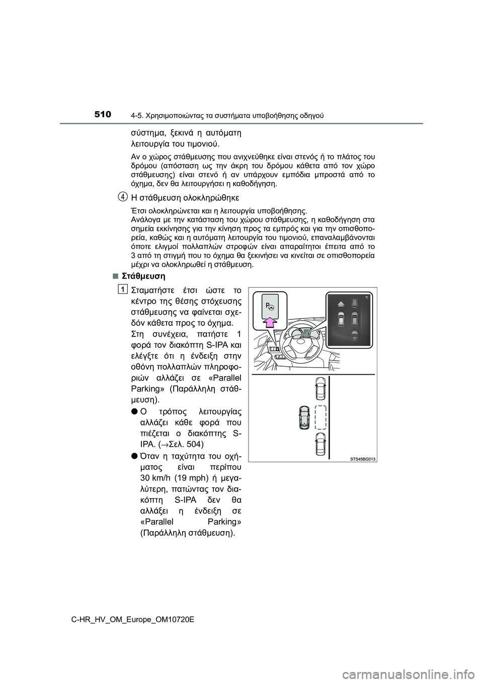 TOYOTA C-HR 2022 ΟΔΗΓΌΣ ΧΡΉΣΗΣ (in Greek) 5104-5. Χρησιμοποιώντας τα συστήματα υποβοήθησης οδηγού
C-HR_HV_OM_Europe_OM10720E
σύστημα, ξεκινά η αυτόματη
λειτουργία το TOYOTA C-HR 2022 ΟΔΗΓΌΣ ΧΡΉΣΗΣ (in Greek) 5104-5. Χρησιμοποιώντας τα συστήματα υποβοήθησης οδηγού
C-HR_HV_OM_Europe_OM10720E
σύστημα, ξεκινά η αυτόματη
λειτουργία το