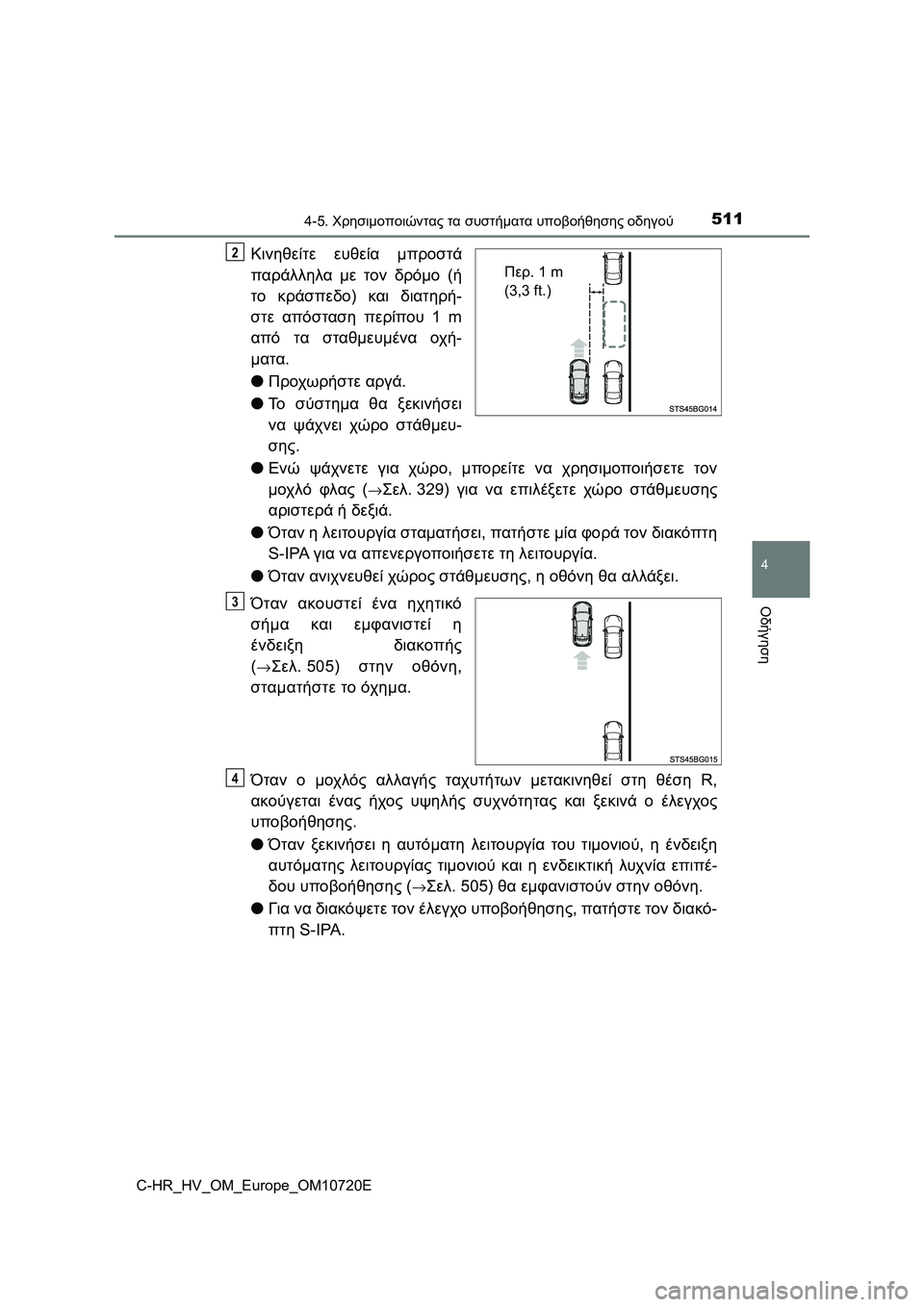 TOYOTA C-HR 2022 ΟΔΗΓΌΣ ΧΡΉΣΗΣ (in Greek) 5114-5. Χρησιμοποιώντας τα συστήματα υποβοήθησης οδηγού
4
Οδήγηση
C-HR_HV_OM_Europe_OM10720E
Κινηθείτε ευθεία μπροστά
παράλ TOYOTA C-HR 2022 ΟΔΗΓΌΣ ΧΡΉΣΗΣ (in Greek) 5114-5. Χρησιμοποιώντας τα συστήματα υποβοήθησης οδηγού
4
Οδήγηση
C-HR_HV_OM_Europe_OM10720E
Κινηθείτε ευθεία μπροστά
παράλ