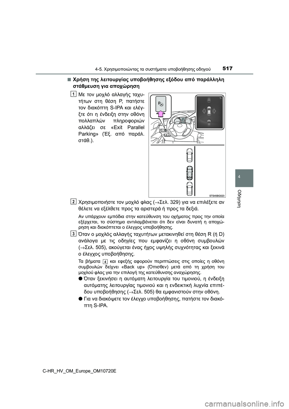 TOYOTA C-HR 2022 ΟΔΗΓΌΣ ΧΡΉΣΗΣ (in Greek) 5174-5. Χρησιμοποιώντας τα συστήματα υποβοήθησης οδηγού
4
Οδήγηση
C-HR_HV_OM_Europe_OM10720E■
Χρήση της λειτουργίας υποβοή TOYOTA C-HR 2022 ΟΔΗΓΌΣ ΧΡΉΣΗΣ (in Greek) 5174-5. Χρησιμοποιώντας τα συστήματα υποβοήθησης οδηγού
4
Οδήγηση
C-HR_HV_OM_Europe_OM10720E■
Χρήση της λειτουργίας υποβοή