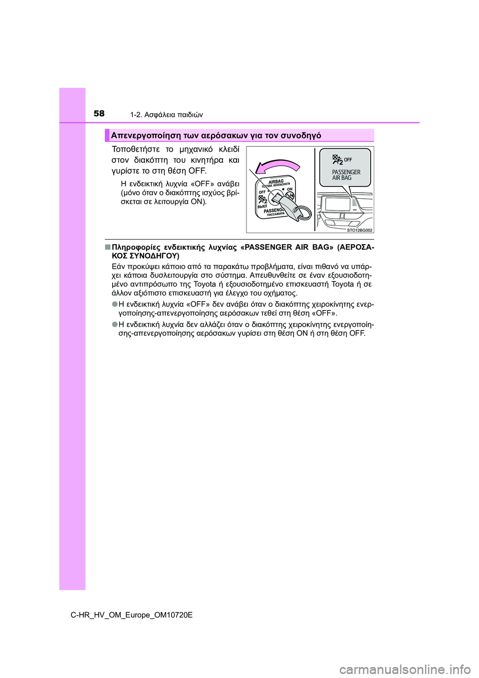 TOYOTA C-HR 2022 ΟΔΗΓΌΣ ΧΡΉΣΗΣ (in Greek) 581-2. Ασφάλεια παιδιών
C-HR_HV_OM_Europe_OM10720E
Τοποθετήστε το μηχανικό κλειδί
στον διακόπτη του κινητήρα και
γυρίστε το TOYOTA C-HR 2022 ΟΔΗΓΌΣ ΧΡΉΣΗΣ (in Greek) 581-2. Ασφάλεια παιδιών
C-HR_HV_OM_Europe_OM10720E
Τοποθετήστε το μηχανικό κλειδί
στον διακόπτη του κινητήρα και
γυρίστε το
