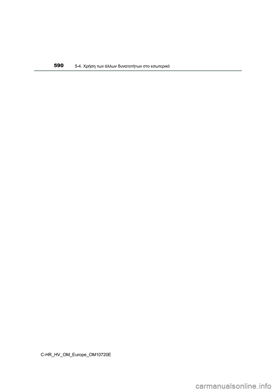 TOYOTA C-HR 2022 ΟΔΗΓΌΣ ΧΡΉΣΗΣ (in Greek) 5905-4. Χρήση των άλλων δυνατοτήτων στο εσωτερικό
C-HR_HV_OM_Europe_OM10720E TOYOTA C-HR 2022 ΟΔΗΓΌΣ ΧΡΉΣΗΣ (in Greek) 5905-4. Χρήση των άλλων δυνατοτήτων στο εσωτερικό
C-HR_HV_OM_Europe_OM10720E