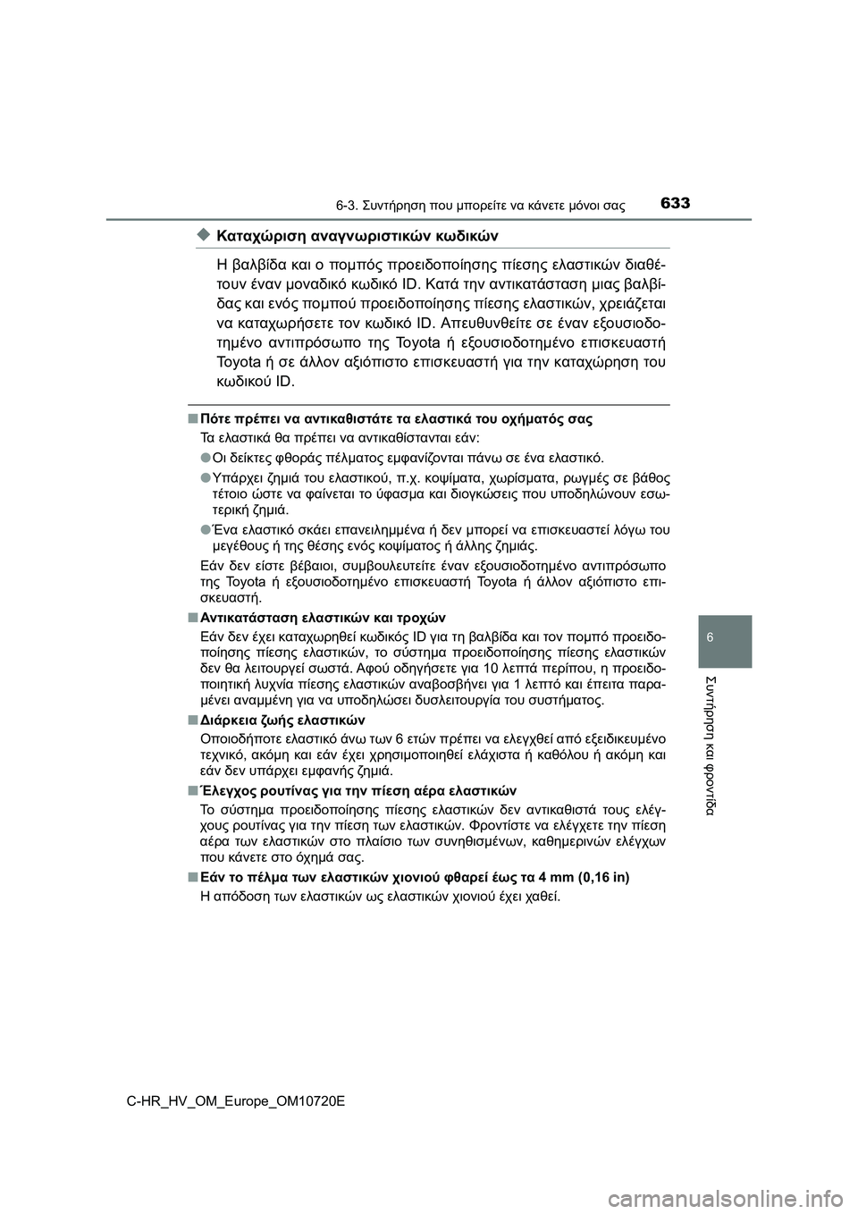 TOYOTA C-HR 2022 ΟΔΗΓΌΣ ΧΡΉΣΗΣ (in Greek) 6336-3. Συντήρηση που μπορείτε να κάνετε μόνοι σας
C-HR_HV_OM_Europe_OM10720E
6
Συντήρηση και φροντίδα
◆Καταχώριση αναγνωρι TOYOTA C-HR 2022 ΟΔΗΓΌΣ ΧΡΉΣΗΣ (in Greek) 6336-3. Συντήρηση που μπορείτε να κάνετε μόνοι σας
C-HR_HV_OM_Europe_OM10720E
6
Συντήρηση και φροντίδα
◆Καταχώριση αναγνωρι