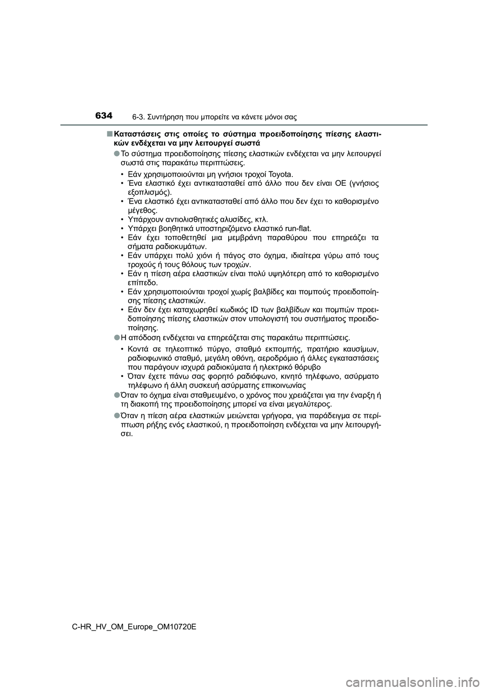 TOYOTA C-HR 2022  ΟΔΗΓΌΣ ΧΡΉΣΗΣ (in Greek) 6346-3. Συντήρηση που μπορείτε να κάνετε μόνοι σας
C-HR_HV_OM_Europe_OM10720E■Καταστάσεις στις οποίες το σύστημα προειδοπο