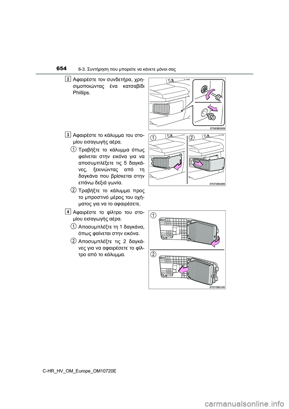 TOYOTA C-HR 2022 ΟΔΗΓΌΣ ΧΡΉΣΗΣ (in Greek) 6546-3. Συντήρηση που μπορείτε να κάνετε μόνοι σας
C-HR_HV_OM_Europe_OM10720E
Αφαιρέστε τον συνδετήρα, χρη-
σιμοποιώντας ένα TOYOTA C-HR 2022 ΟΔΗΓΌΣ ΧΡΉΣΗΣ (in Greek) 6546-3. Συντήρηση που μπορείτε να κάνετε μόνοι σας
C-HR_HV_OM_Europe_OM10720E
Αφαιρέστε τον συνδετήρα, χρη-
σιμοποιώντας ένα