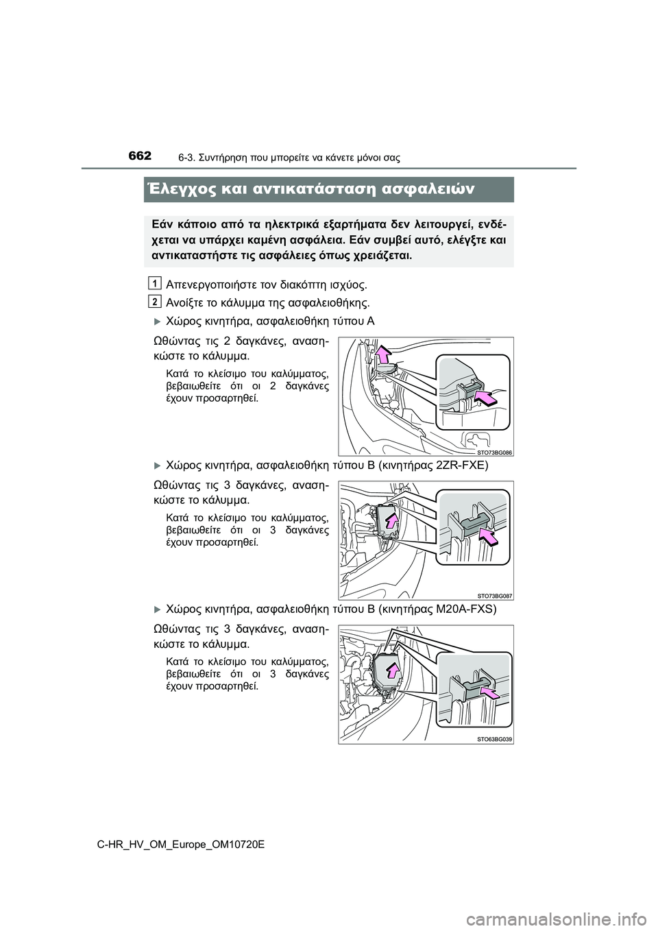 TOYOTA C-HR 2022 ΟΔΗΓΌΣ ΧΡΉΣΗΣ (in Greek) 6626-3. Συντήρηση που μπορείτε να κάνετε μόνοι σας
C-HR_HV_OM_Europe_OM10720E
Έλεγχος και αντικατάσταση ασφαλειών
Απενεργοπ TOYOTA C-HR 2022 ΟΔΗΓΌΣ ΧΡΉΣΗΣ (in Greek) 6626-3. Συντήρηση που μπορείτε να κάνετε μόνοι σας
C-HR_HV_OM_Europe_OM10720E
Έλεγχος και αντικατάσταση ασφαλειών
Απενεργοπ