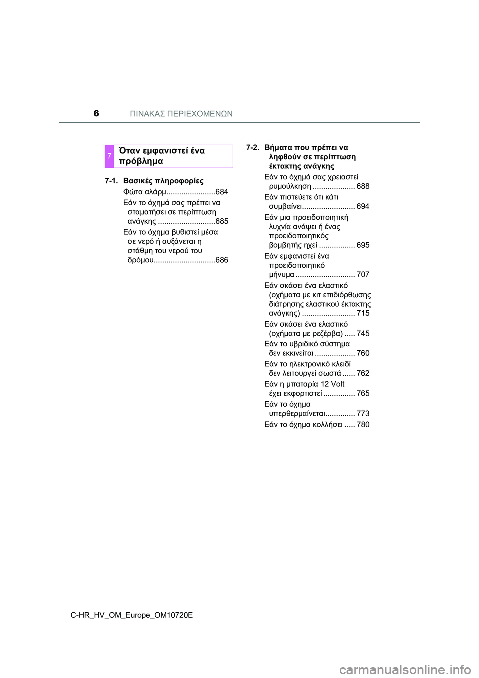 TOYOTA C-HR 2022  ΟΔΗΓΌΣ ΧΡΉΣΗΣ (in Greek) ΠΙΝΑΚΑΣ ΠΕΡΙΕΧΟΜΕΝΩΝ6
C-HR_HV_OM_Europe_OM10720E7-1.Βασικές πληροφορίες
Φώτα αλάρμ.......................684
Εάν το όχημά σας πρέπει ν