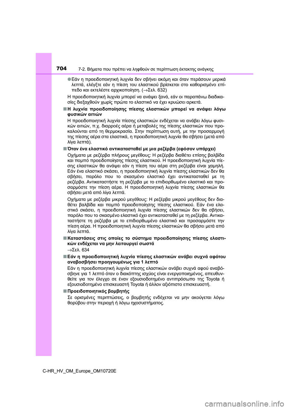 TOYOTA C-HR 2022 ΟΔΗΓΌΣ ΧΡΉΣΗΣ (in Greek) 7047-2. Βήματα που πρέπει να ληφθούν σε περίπτωση έκτακτης ανάγκης
C-HR_HV_OM_Europe_OM10720E●Εάν η προειδοποιητική λυχνία TOYOTA C-HR 2022 ΟΔΗΓΌΣ ΧΡΉΣΗΣ (in Greek) 7047-2. Βήματα που πρέπει να ληφθούν σε περίπτωση έκτακτης ανάγκης
C-HR_HV_OM_Europe_OM10720E●Εάν η προειδοποιητική λυχνία