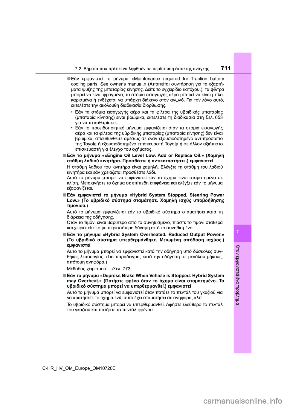 TOYOTA C-HR 2022 ΟΔΗΓΌΣ ΧΡΉΣΗΣ (in Greek) 7117-2. Βήματα που πρέπει να ληφθούν σε περίπτωση έκτακτης ανάγκης
C-HR_HV_OM_Europe_OM10720E
7
Όταν εμφανιστεί ένα πρόβλημα
TOYOTA C-HR 2022 ΟΔΗΓΌΣ ΧΡΉΣΗΣ (in Greek) 7117-2. Βήματα που πρέπει να ληφθούν σε περίπτωση έκτακτης ανάγκης
C-HR_HV_OM_Europe_OM10720E
7
Όταν εμφανιστεί ένα πρόβλημα